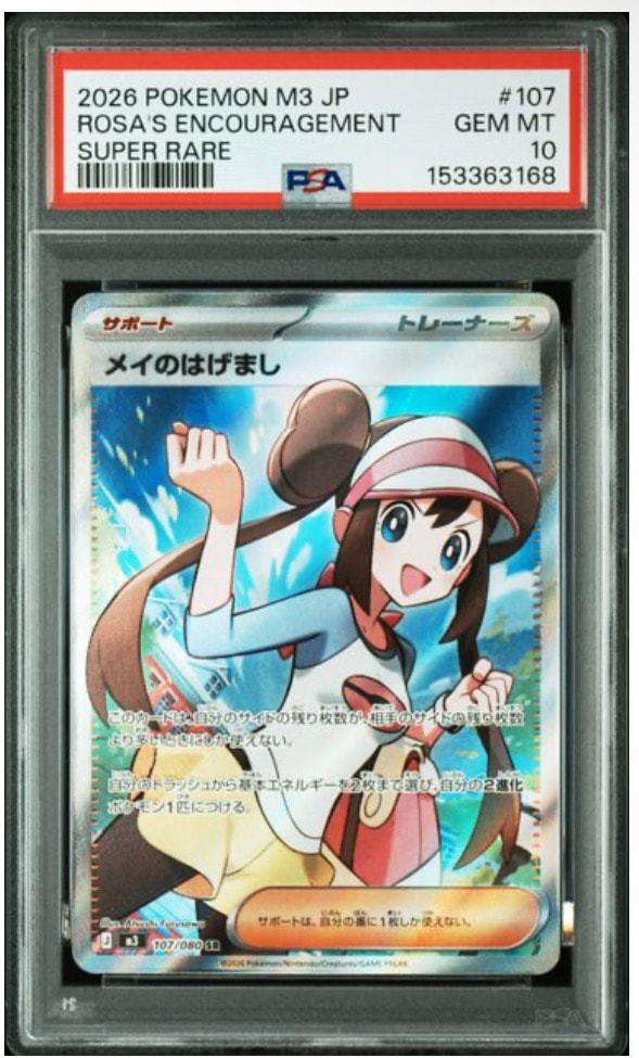 PSA10】オンバーンV SR :SA[S7D 074/067](拡張パック「摩天