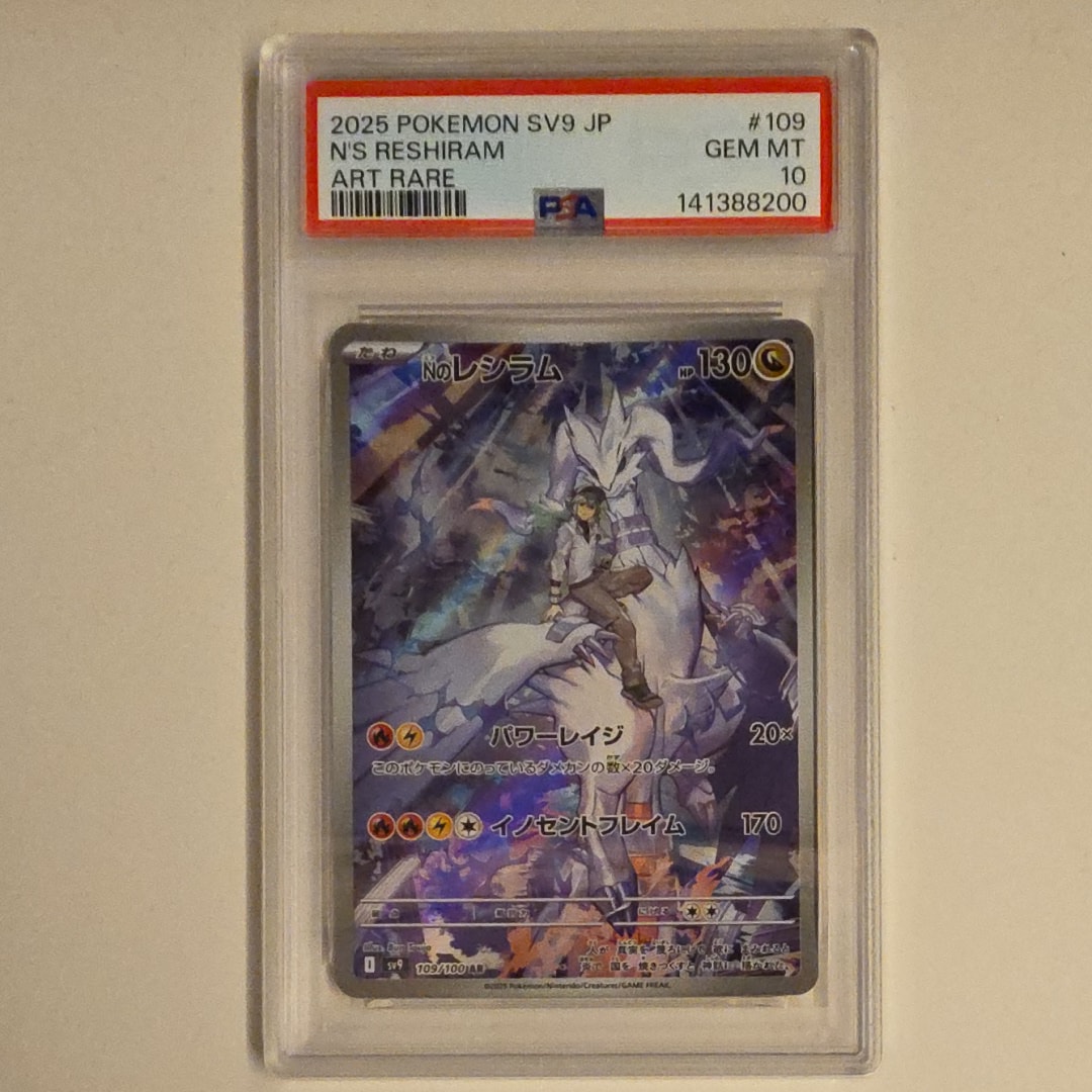 PSA10】Nのレシラム AR [SV9 109/100](拡張パック「バトルパートナーズ