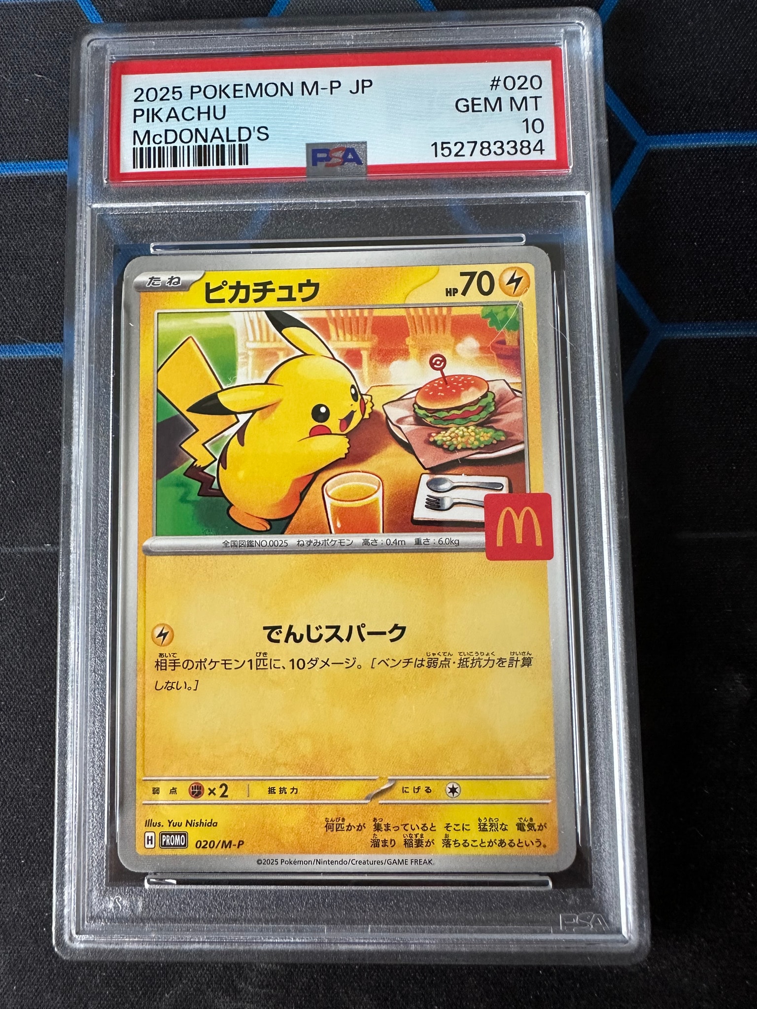 PSA10】サケブシッポ :マスターボールミラー [SV8a 071/187](ハイ