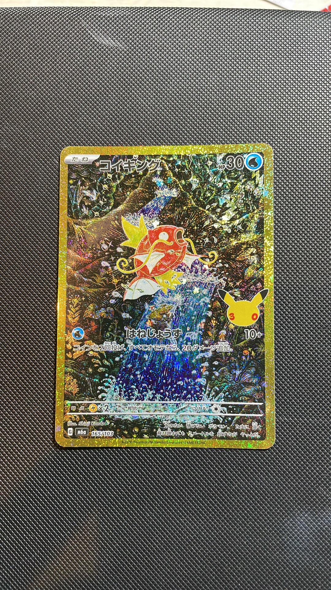 コイキング [M6a 165/103](拡張パック「30th CELEBRATION」)