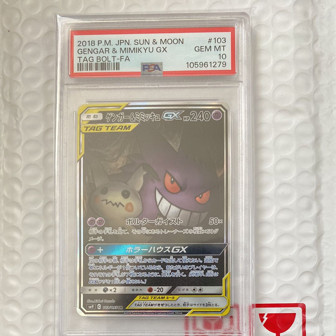 ゲンガー&ミミッキュGX SR: SA[SM9 103/095](拡張パック「タッグボルト」)