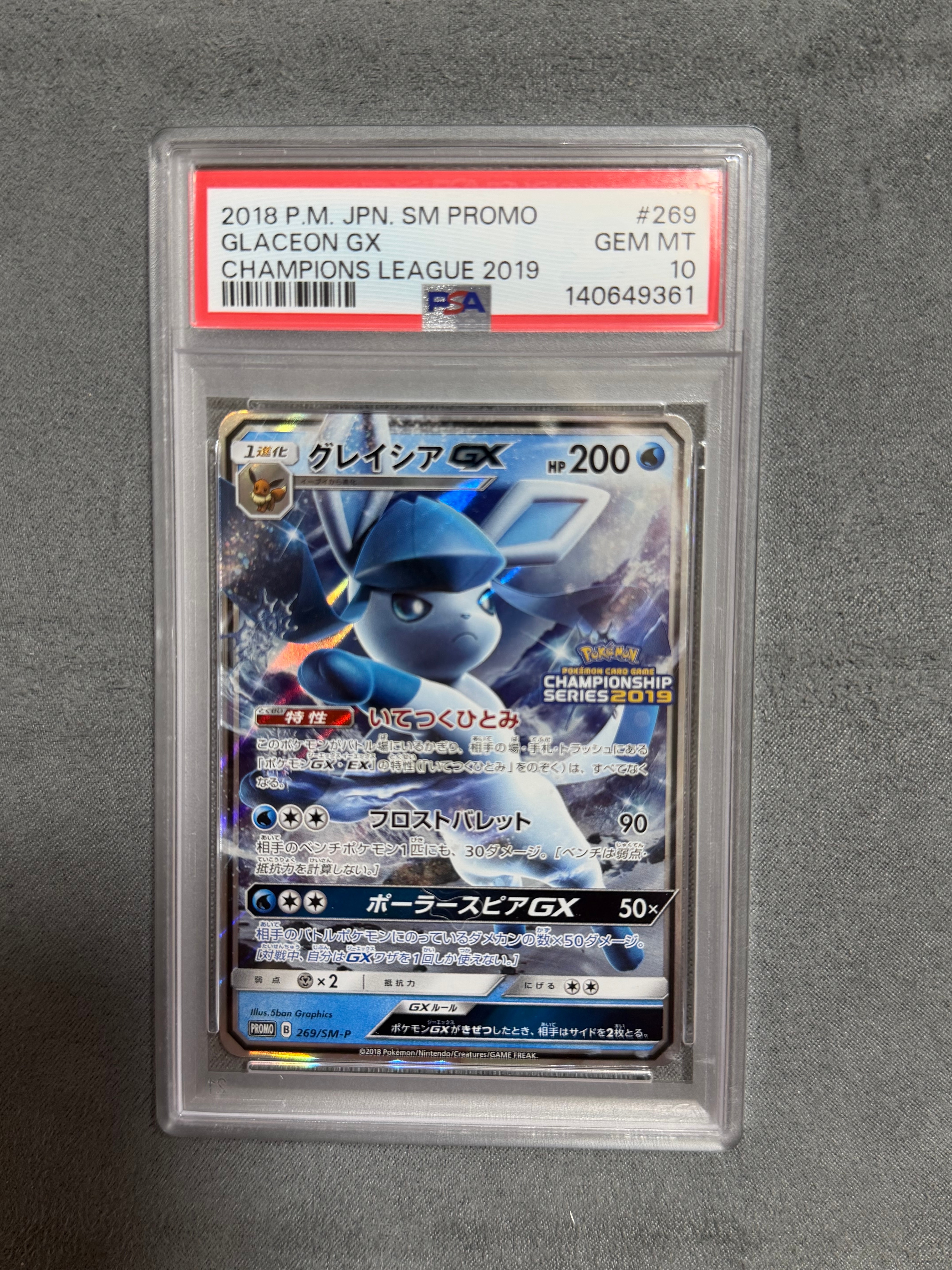 PSA10】グレイシアGX: プロモ[SM-P 269](プロモーションカード「SM-P