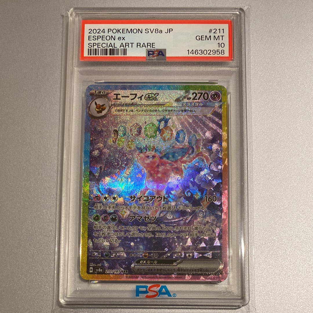 PSA10】エーフィex SAR [SV8a 211/187](ハイクラスパック「テラスタル