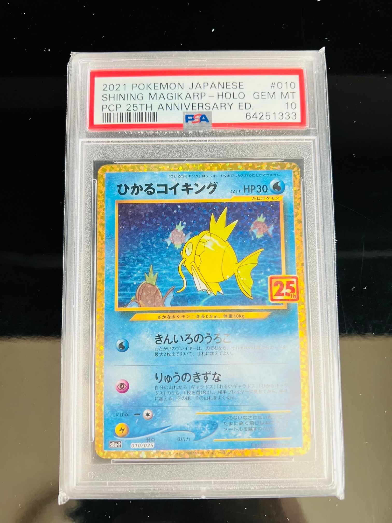 ひかるコイキング: プロモ[S8a-P 010/025](プロモカードパック 25th ANNIVERSARY edition)