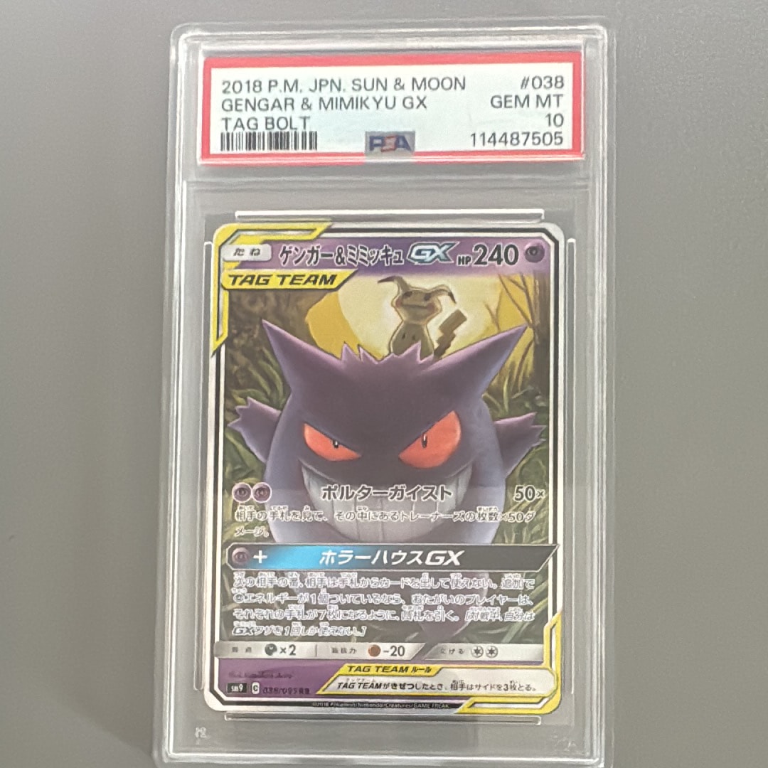 ゲンガー&ミミッキュGX RR [SM9 038/095](拡張パック「タッグボルト」)