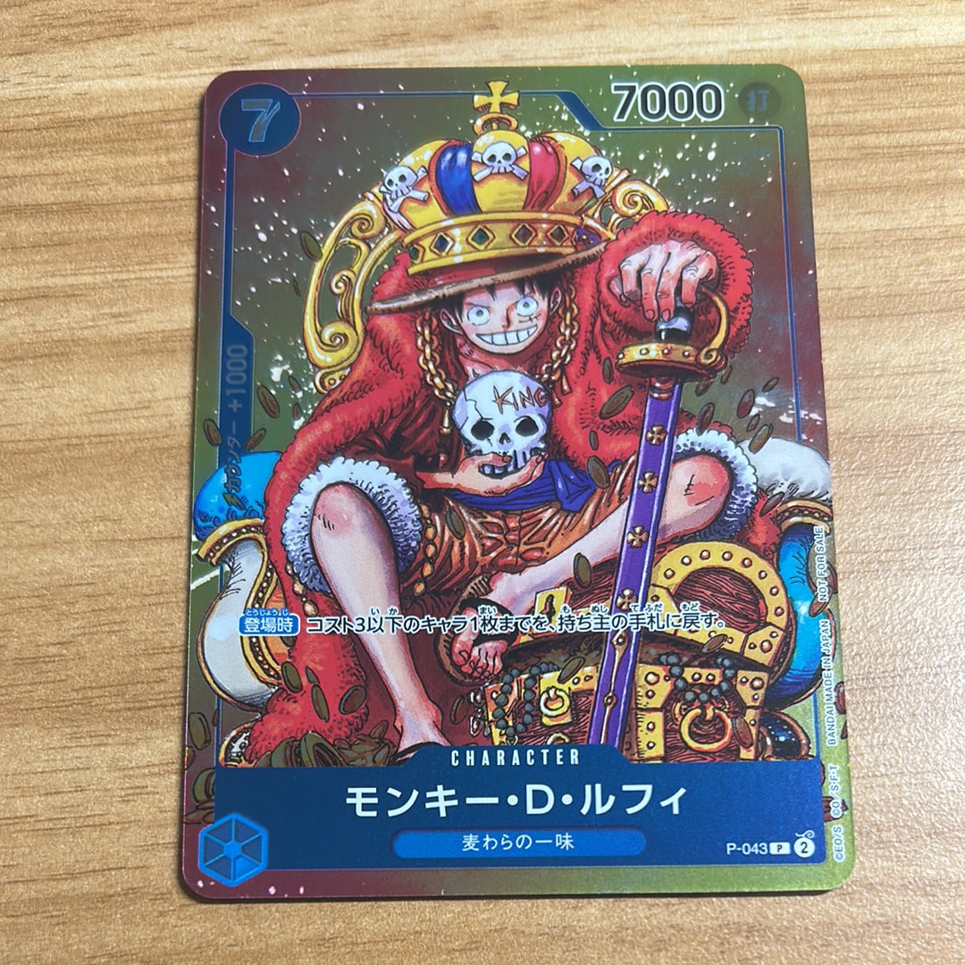 モンキー・D・ルフィ P [P-043]  (週刊少年ジャンプ2023年36・37合併号付録)