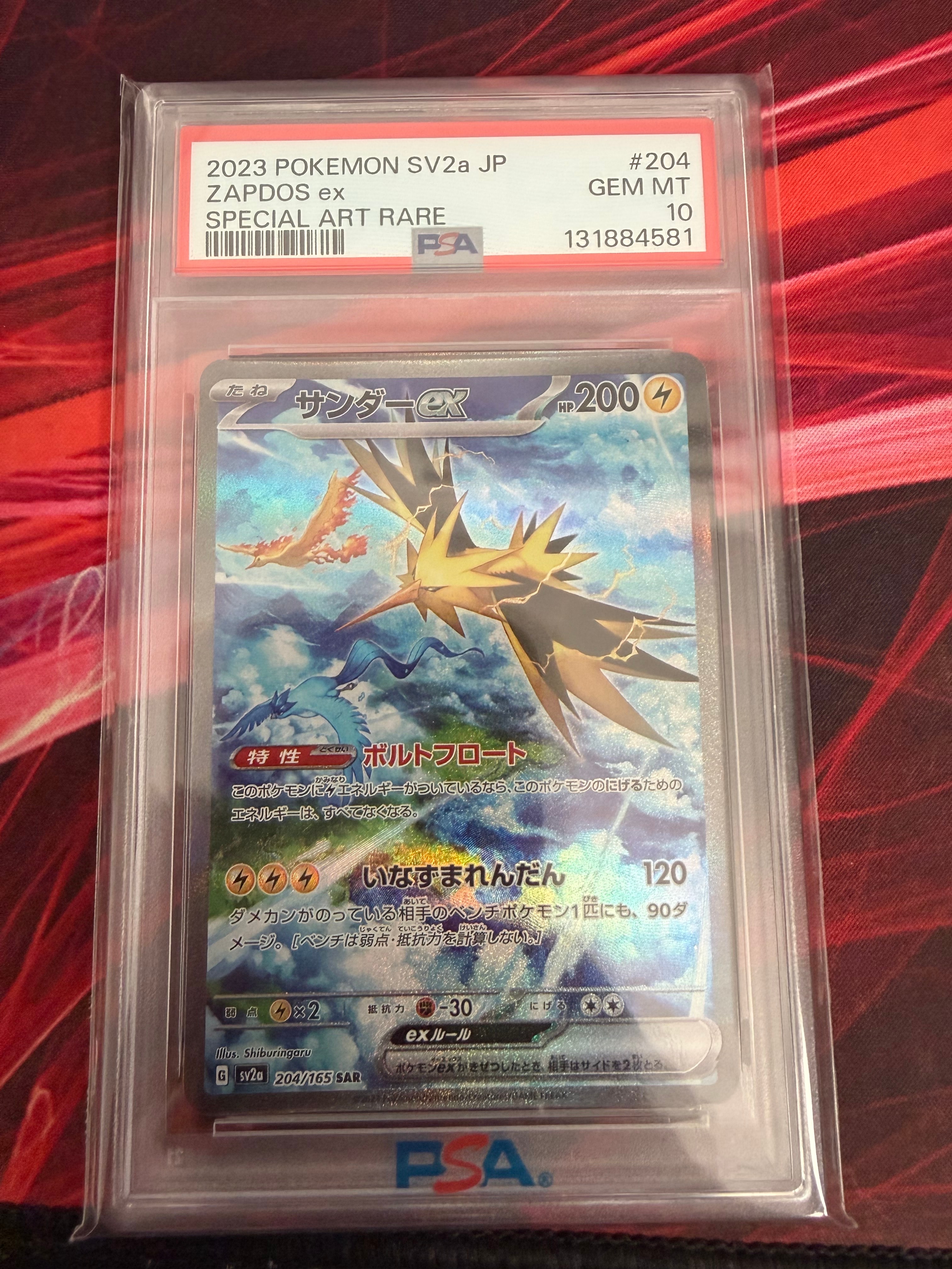 サンダーex SAR[SV2a 204/165](強化拡張パック「ポケモンカード151