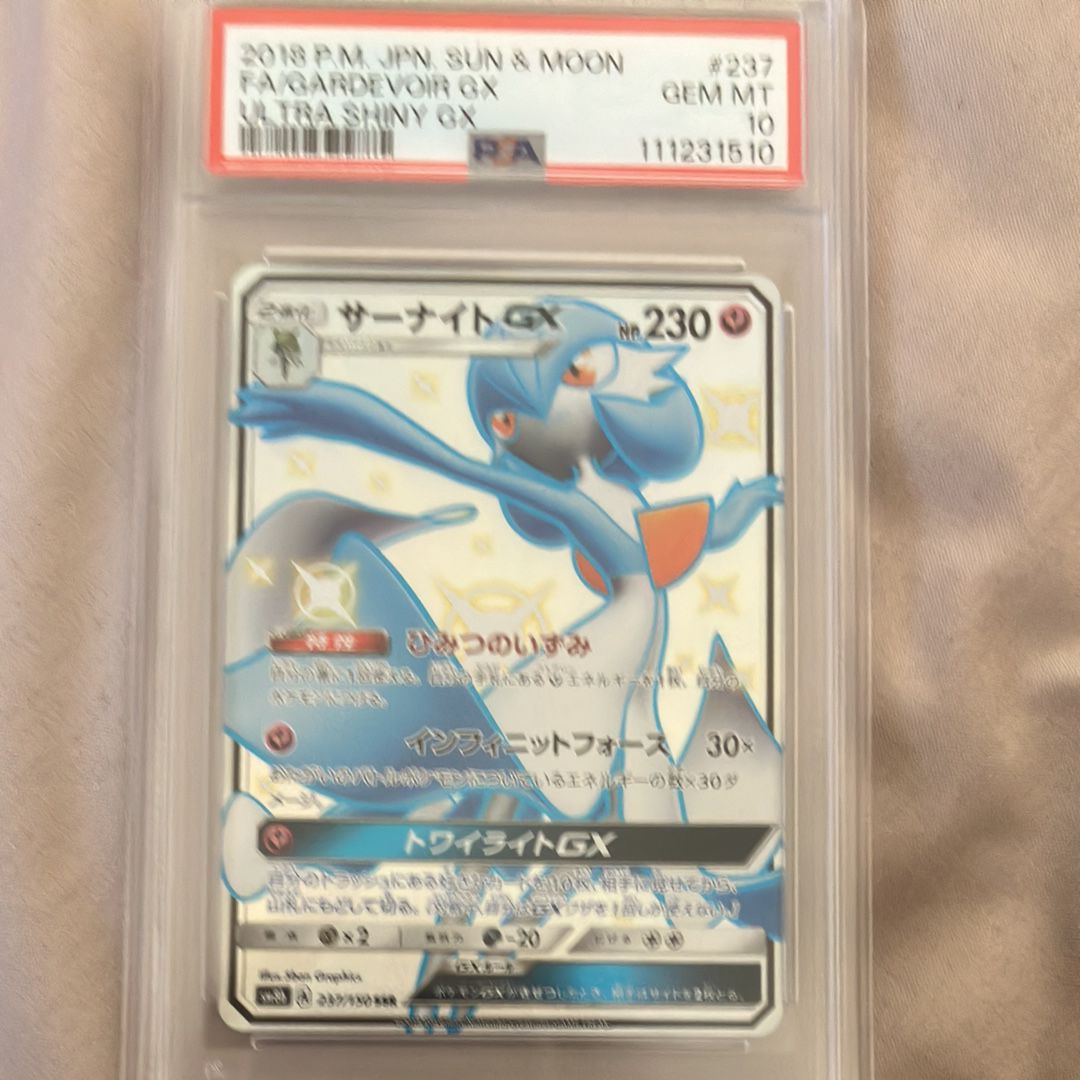 サーナイトGX SSR[SM8b 237/150](ハイクラスパック「GXウルトラシャイニー」)