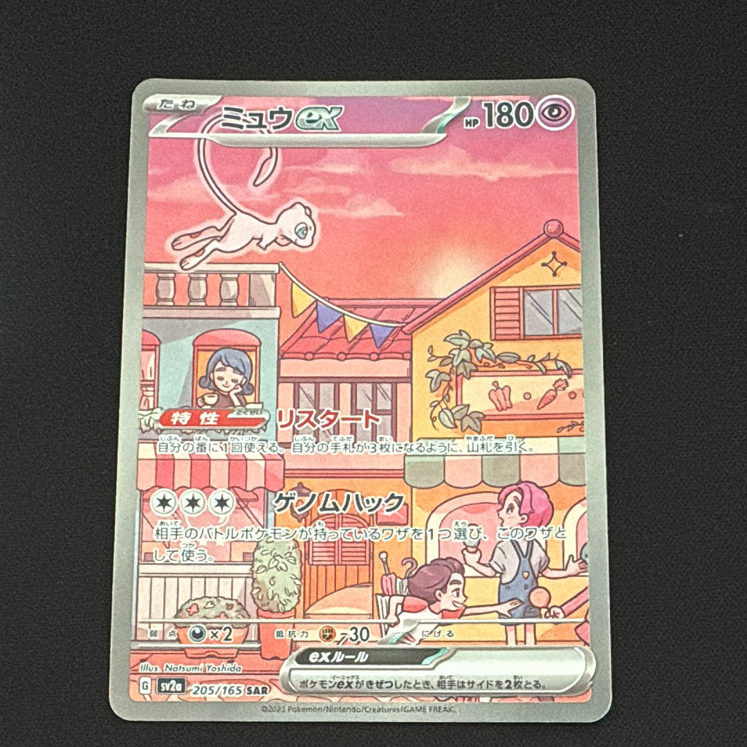 状態B】ミュウex SAR[SV2a 205/165](強化拡張パック「ポケモンカード
