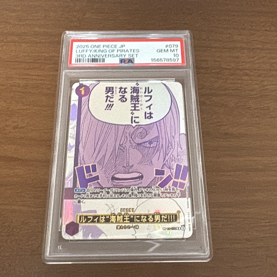 PSA10】ルフィは“海賊王”になる男だ!!! R [OP12-079](プロモーション