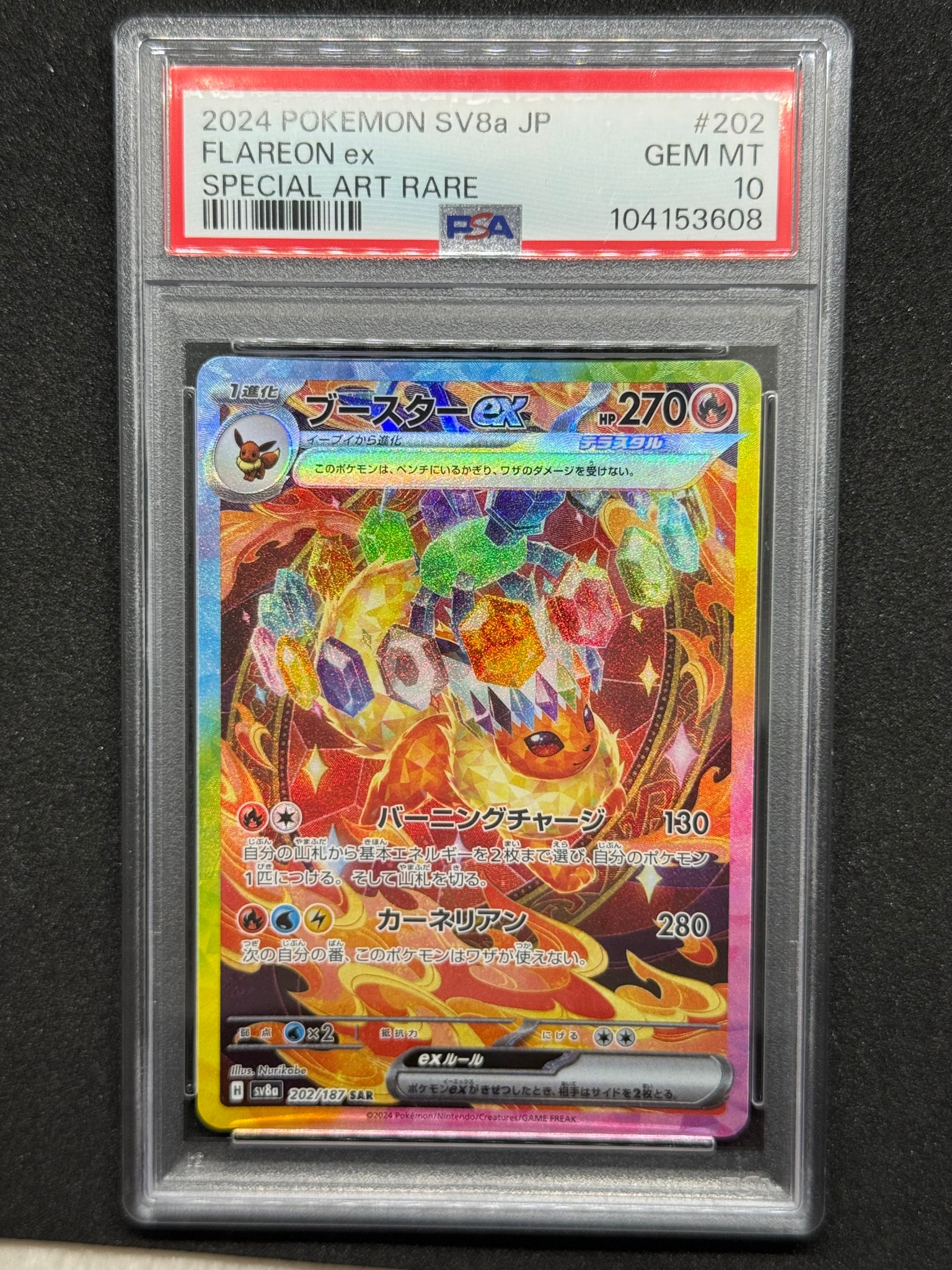 PSA10】ブースターex SAR [SV8a 202/187](ハイクラスパック「テラス