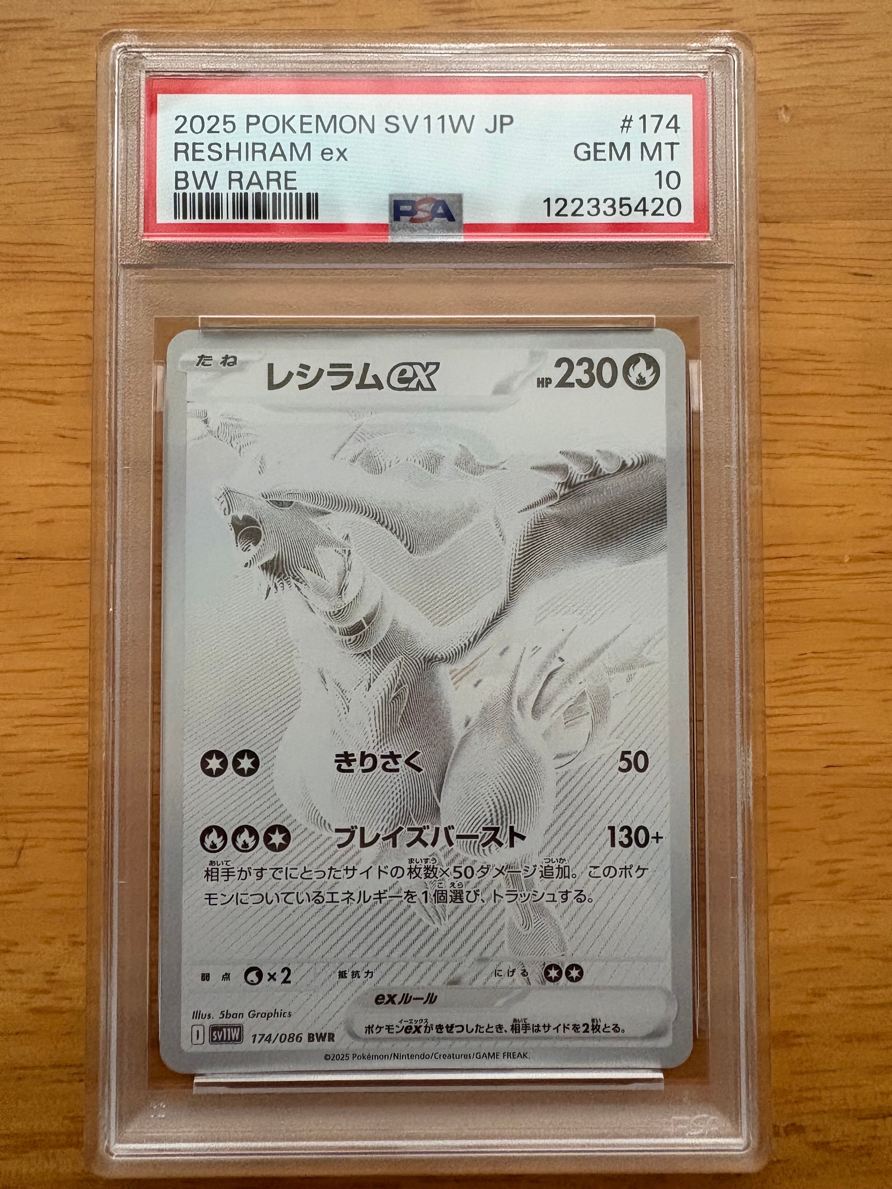 レシラムex BWR [SV11W 174/086](拡張パック「ホワイトフレア」)の新品