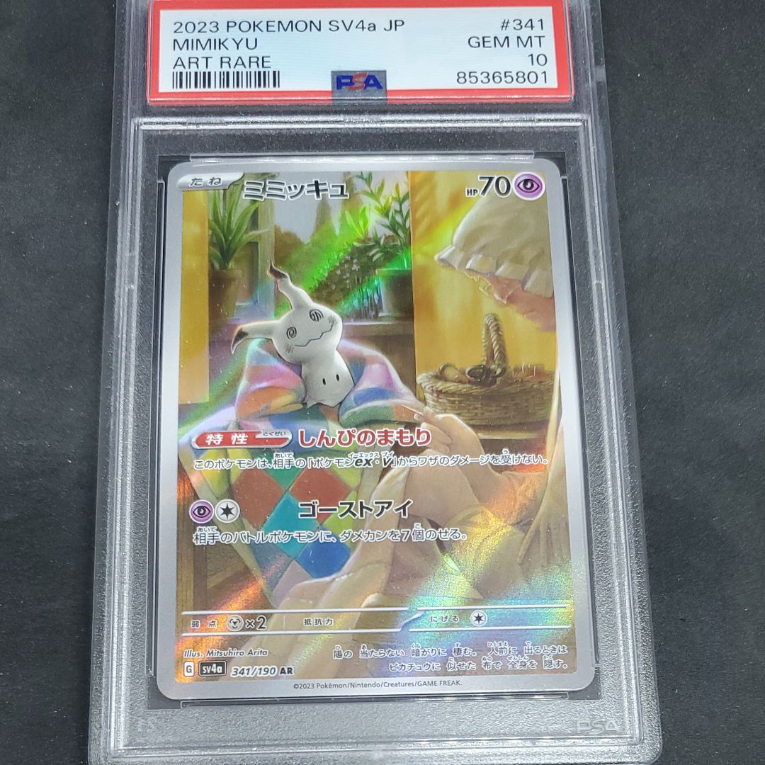 ミミッキュ AR [SV4a 341/190](ハイクラスパック「シャイニートレジャーex」)