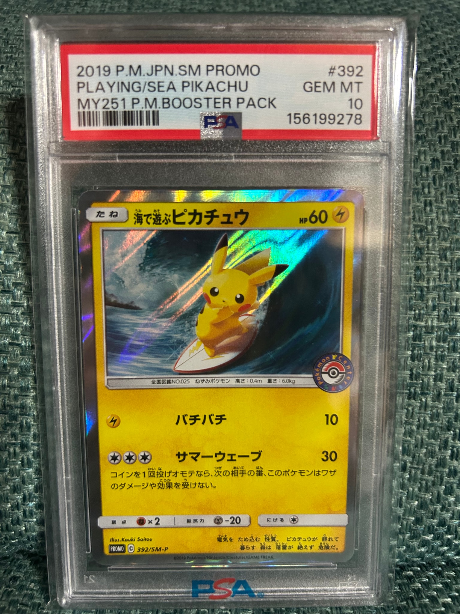 海で遊ぶピカチュウ: プロモ [SM-P 392](プロモーションカード「SM-P」)