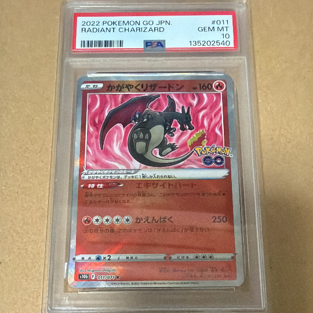 かがやくリザードン K[S10b 011/071](強化拡張パック「Pokemon GO」)