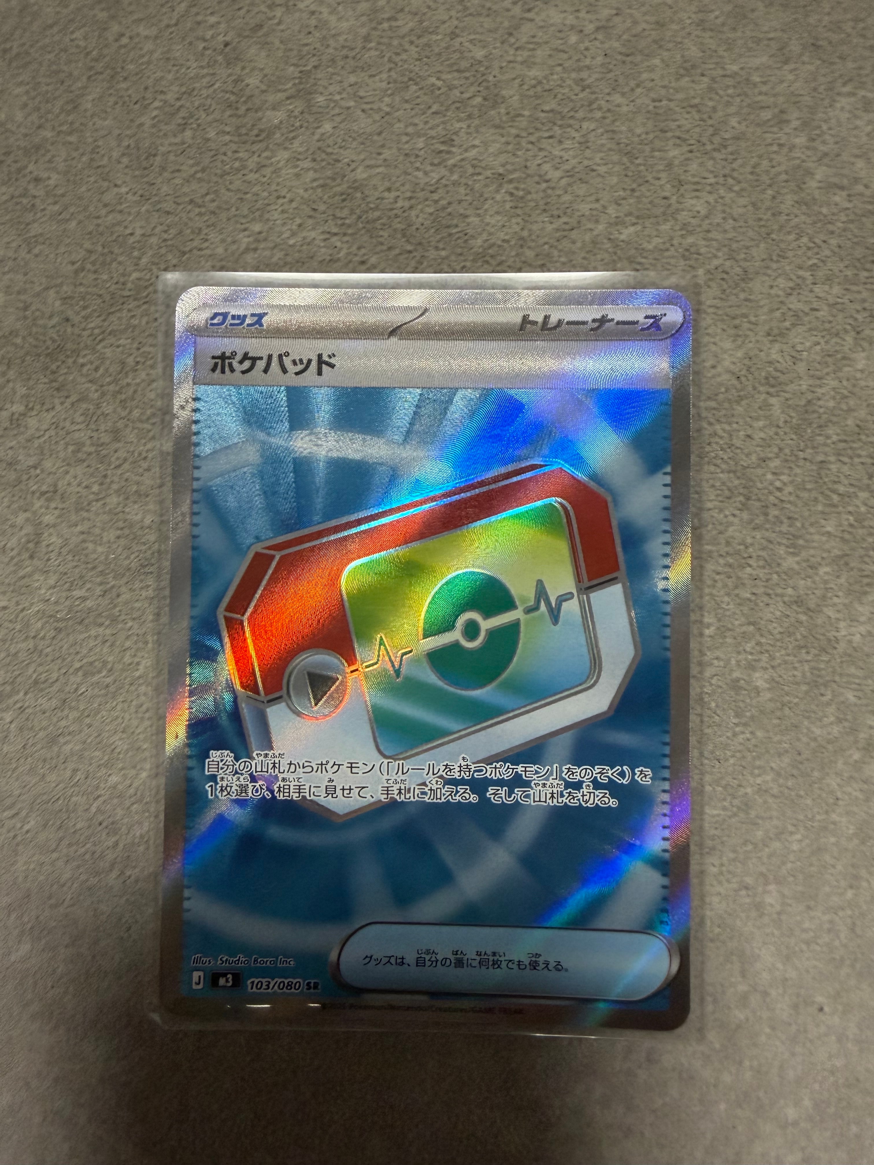 ポケパッド SR [M3 103/080](拡張パック「ムニキスゼロ」)