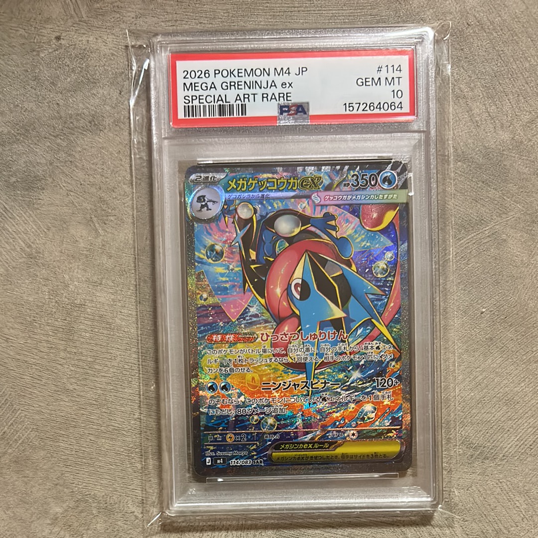 メガゲッコウガex SAR [M4 114/083](拡張パック「ニンジャスピナー」)