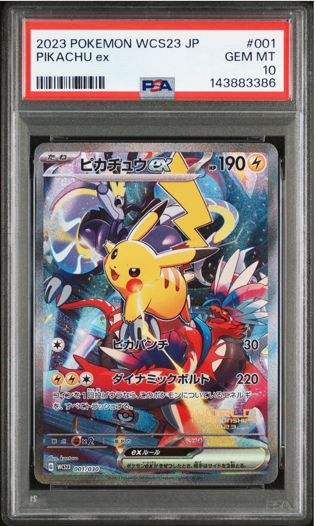 ピカチュウex [WCS23 001/030](ポケモンワールドチャンピオンシップス2023横浜 記念デッキ「ピカチュウ」)