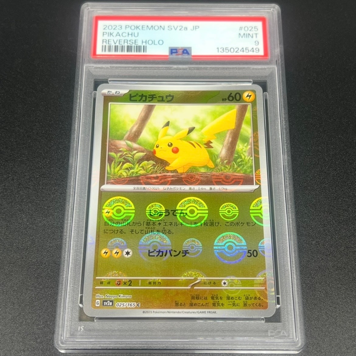 ピカチュウ C: モンスターボールミラー[SV2a 025/165](強化拡張パック「ポケモンカード151」)