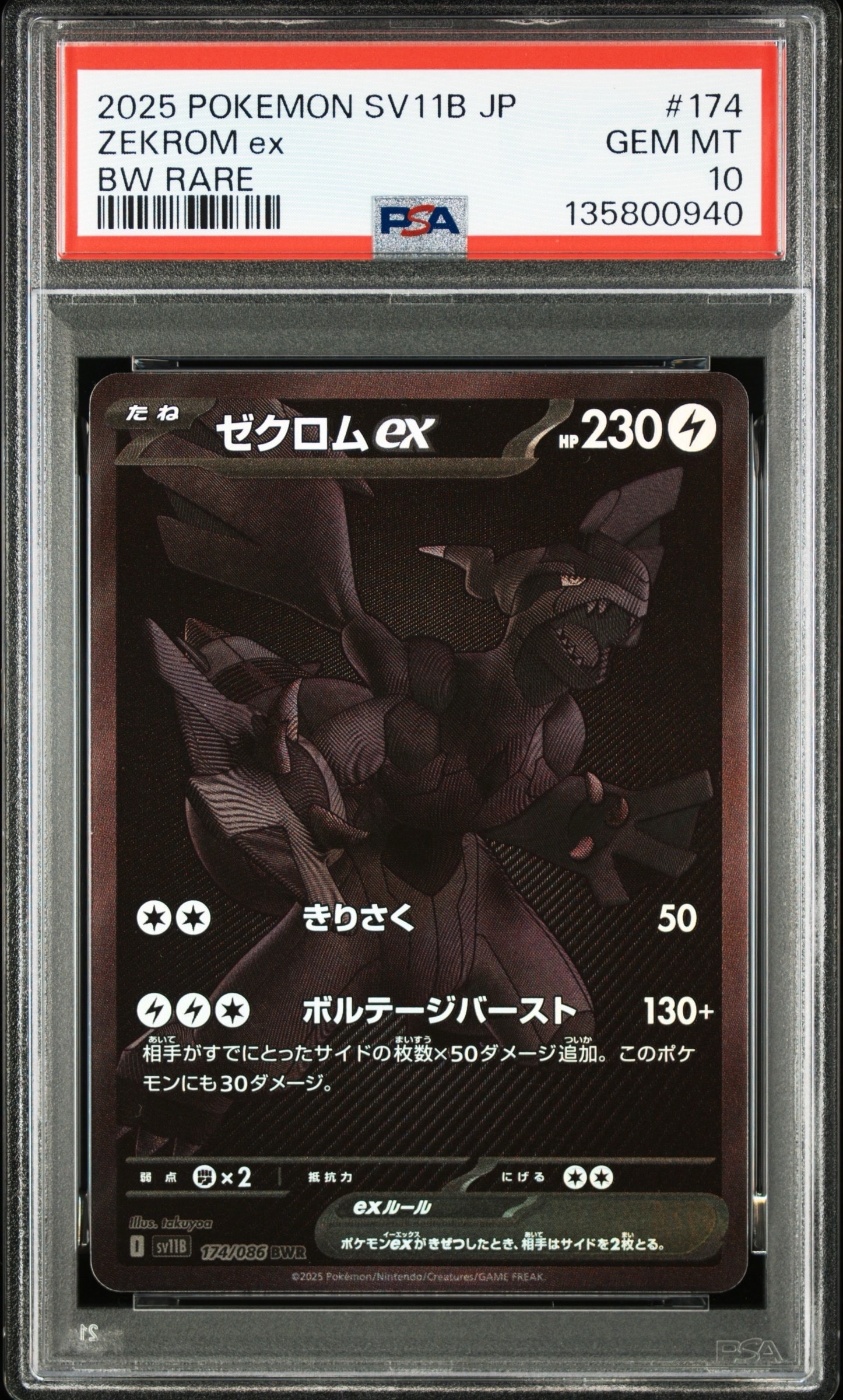 ゼクロムex BWR [SV11B 174/086](拡張パック「ブラックボルト」)