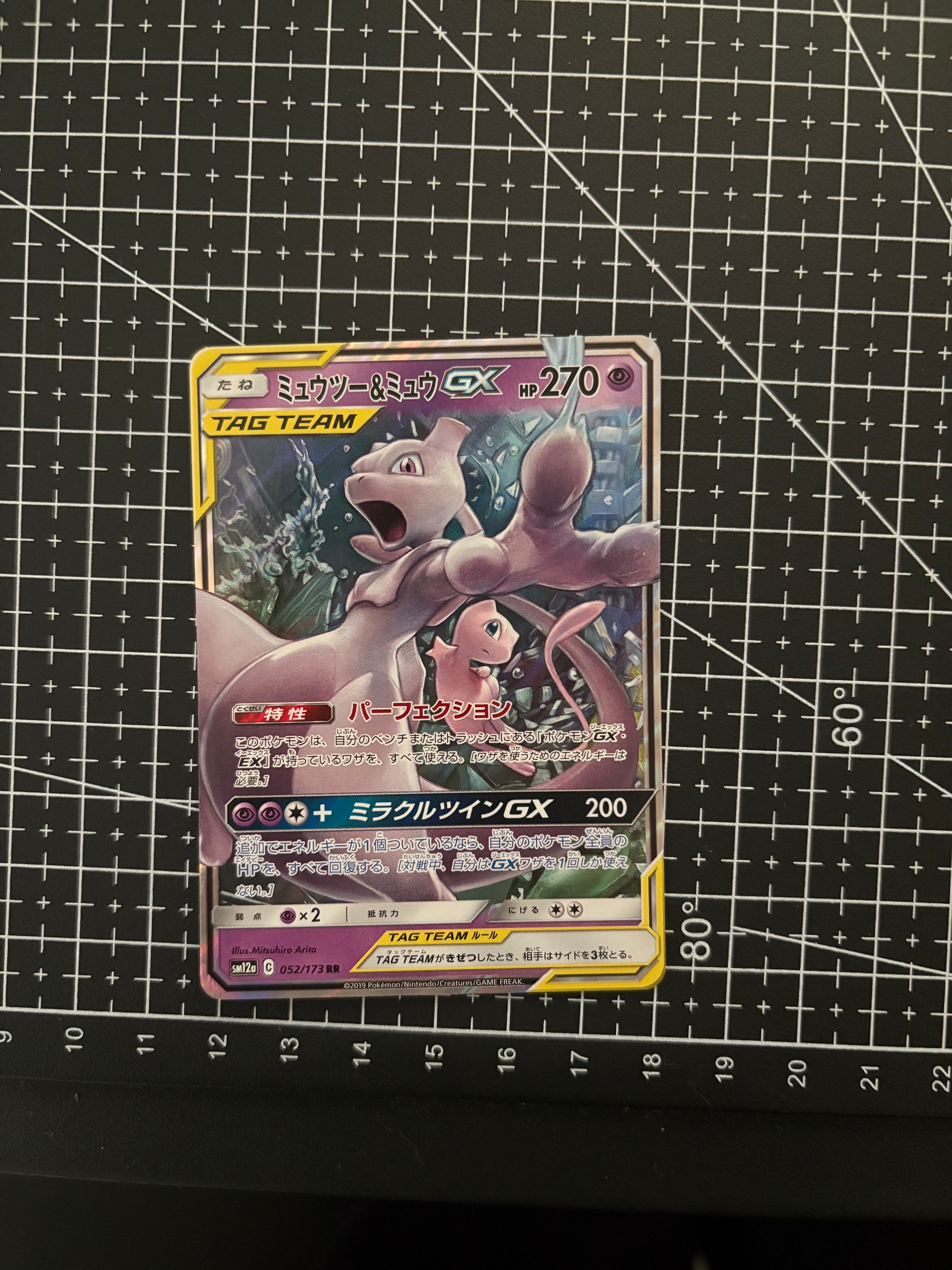 ミュウツー&ミュウGX RR [SM11 029/094](拡張パック「ミラクルツイン