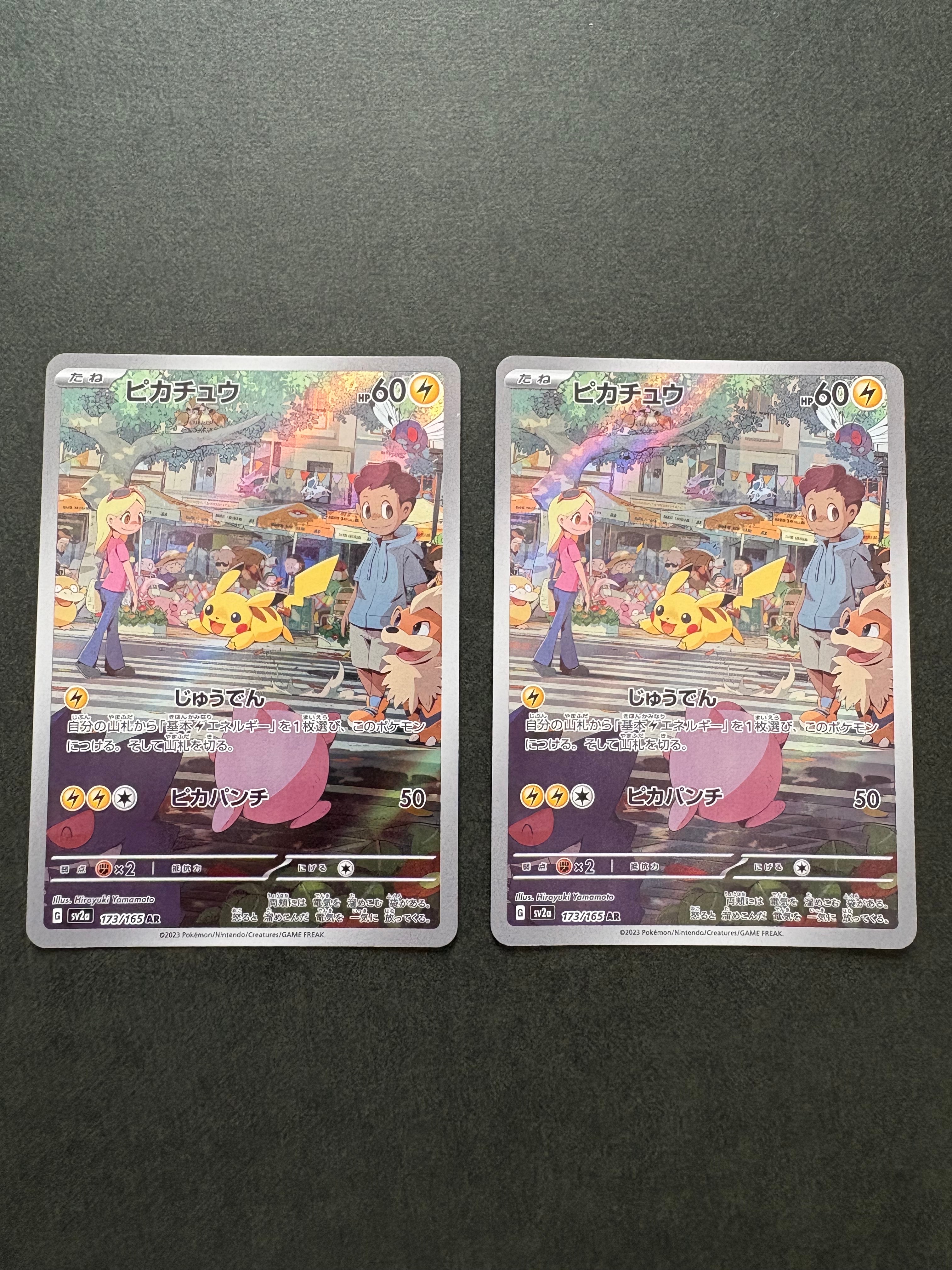 ピカチュウ AR[SV2a 173/165](強化拡張パック「ポケモンカード151」)