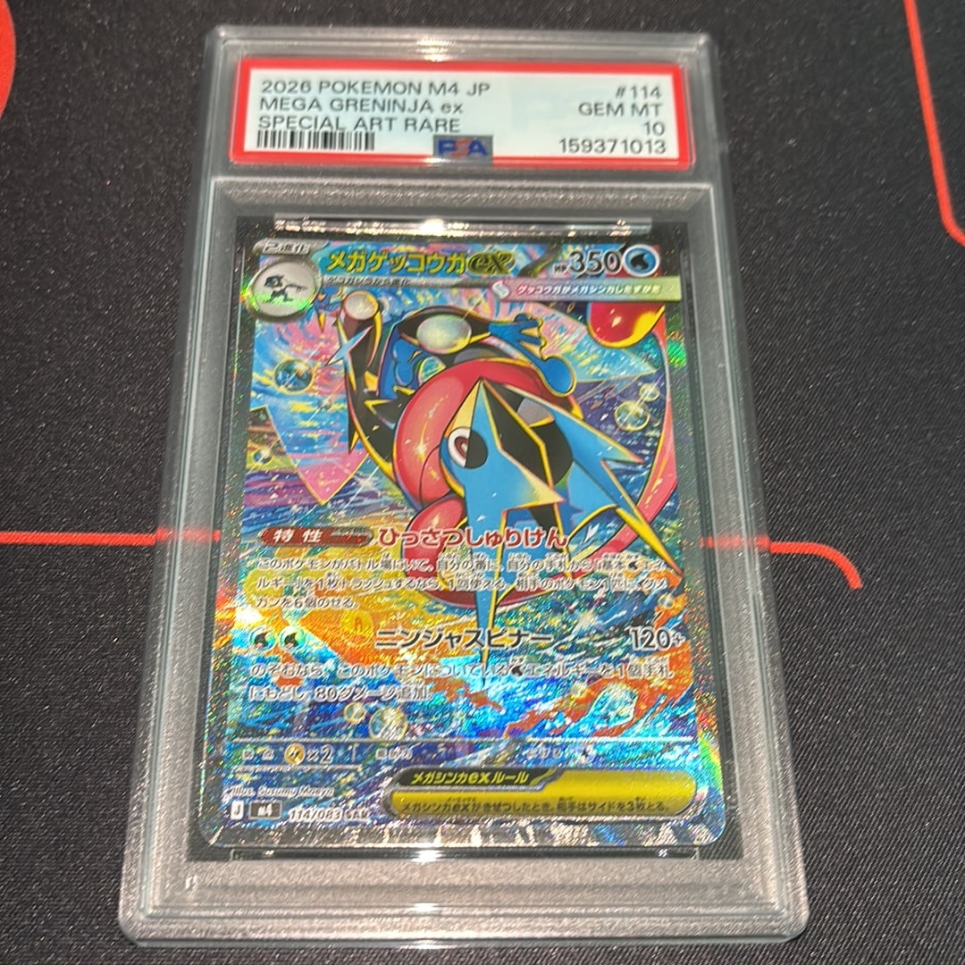 メガゲッコウガex SAR [M4 114/083](拡張パック「ニンジャスピナー」)