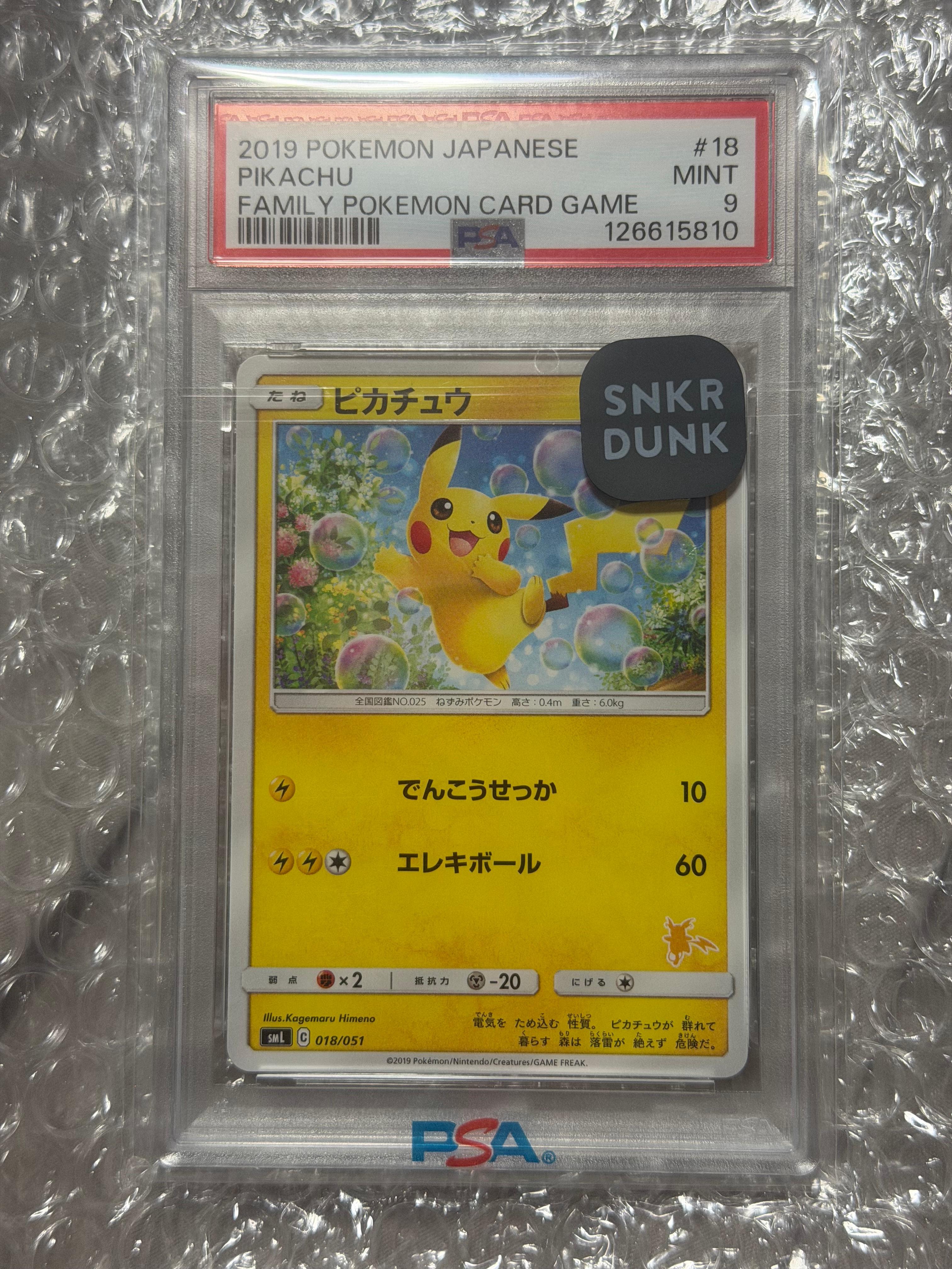 PSA10】ピカチュウ (15)[SML 018/051](サン&ムーン「ファミリー