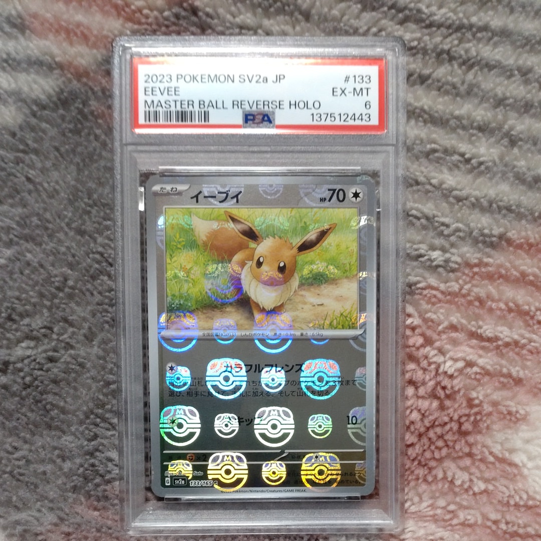 イーブイ C: マスターボールミラー[SV2a 133/165](強化拡張パック「ポケモンカード151」)