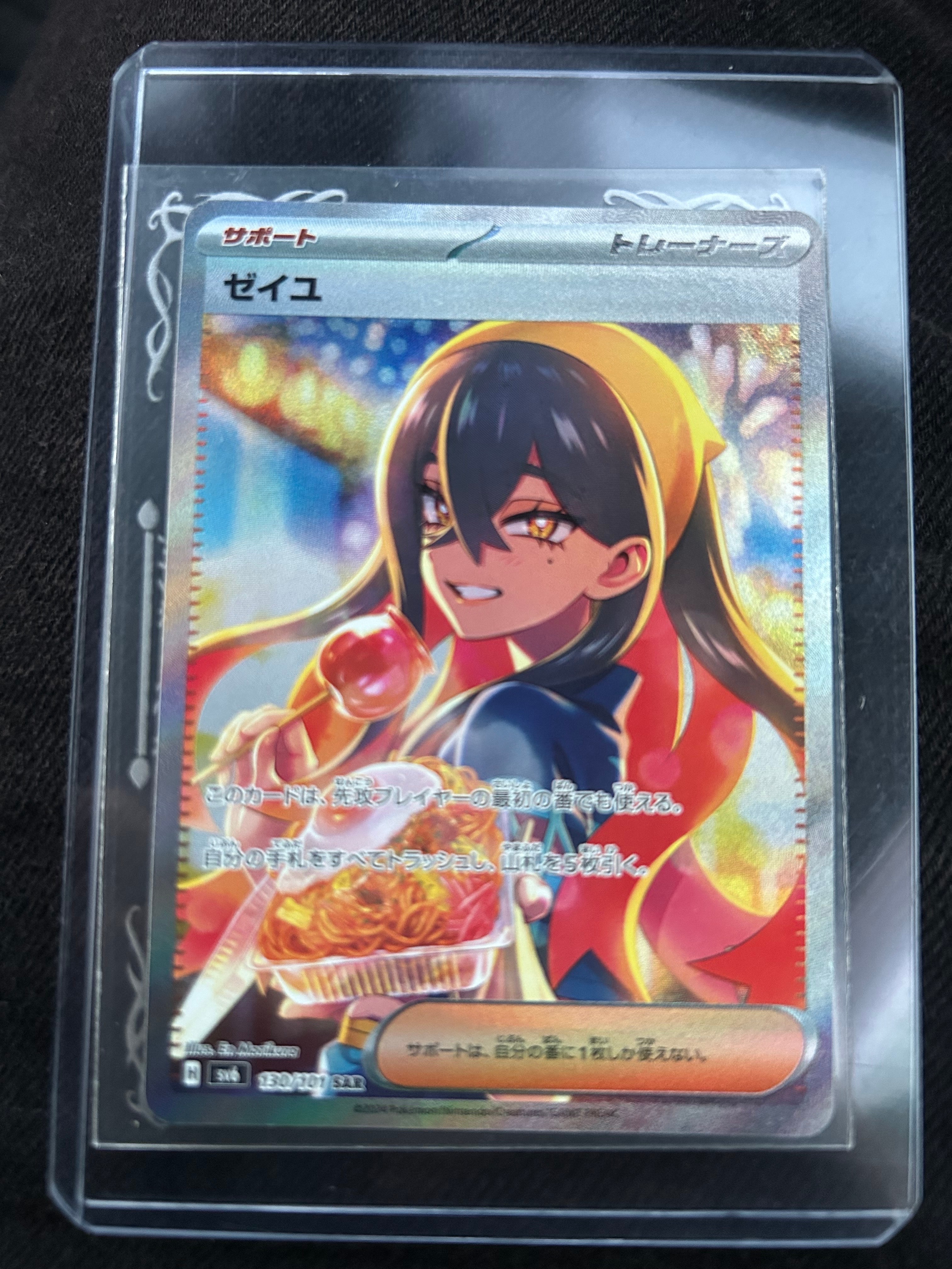 ゼイユ SAR [SV6 130/101](拡張パック「変幻の仮面」)