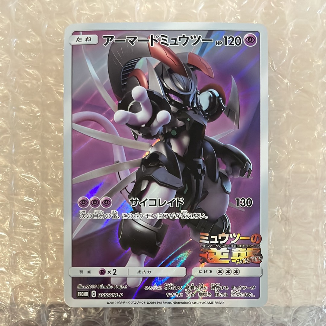 アーマードミュウツー　ミュウツーの逆襲　プロモPROMO 365/SM-P アーマードミュウツー【P】{365/SM-P}