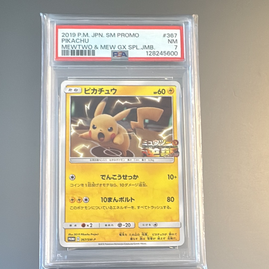 PSA8以下】ピカチュウ P [SM-P 367](プロモーションカード「スペシャル