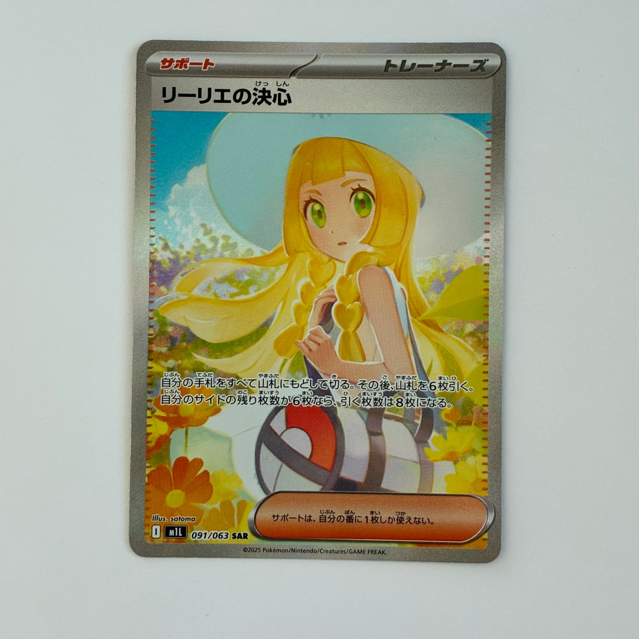 リーリエの決心 SAR [M1L 091/063](拡張パック「メガブレイブ」)通販