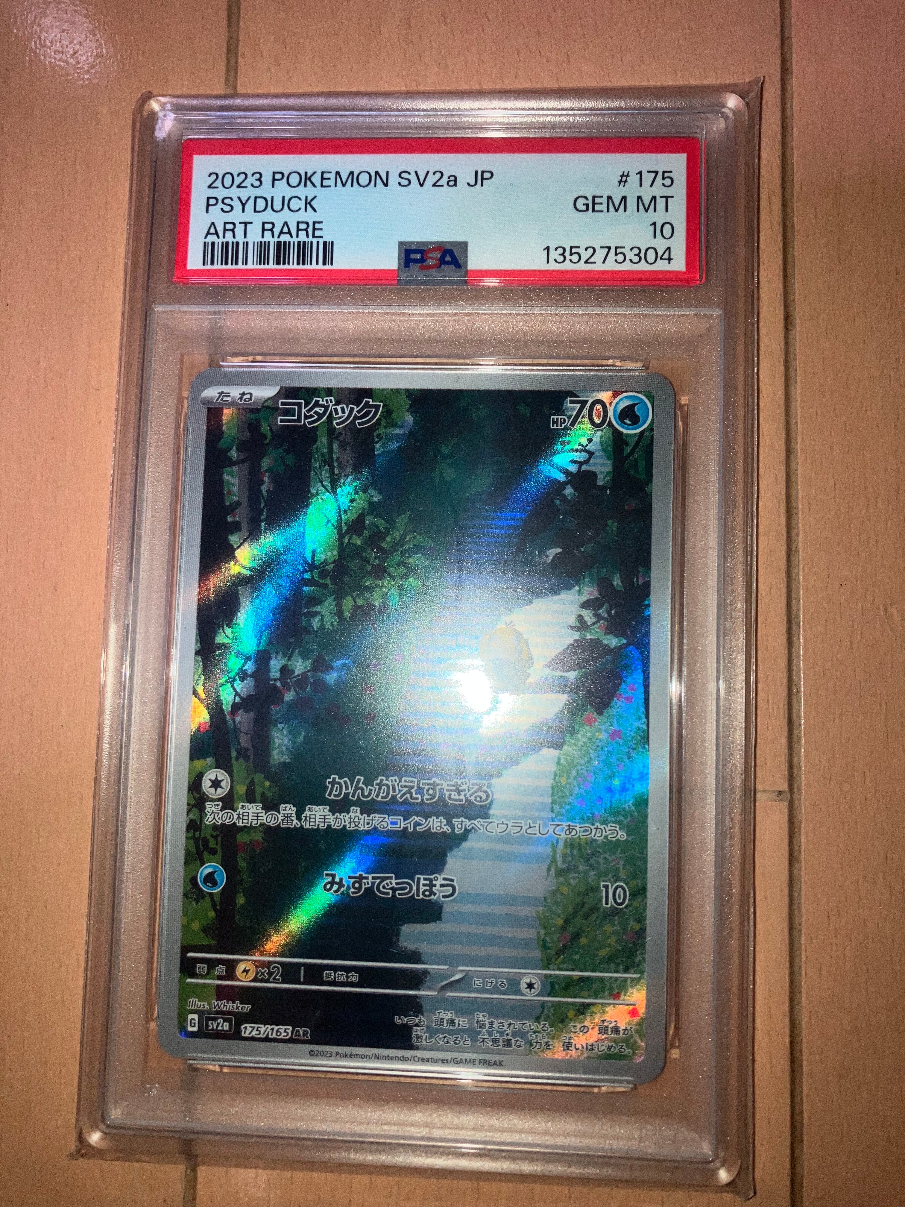 コダック AR[SV2a 175/165](強化拡張パック「ポケモンカード151」)