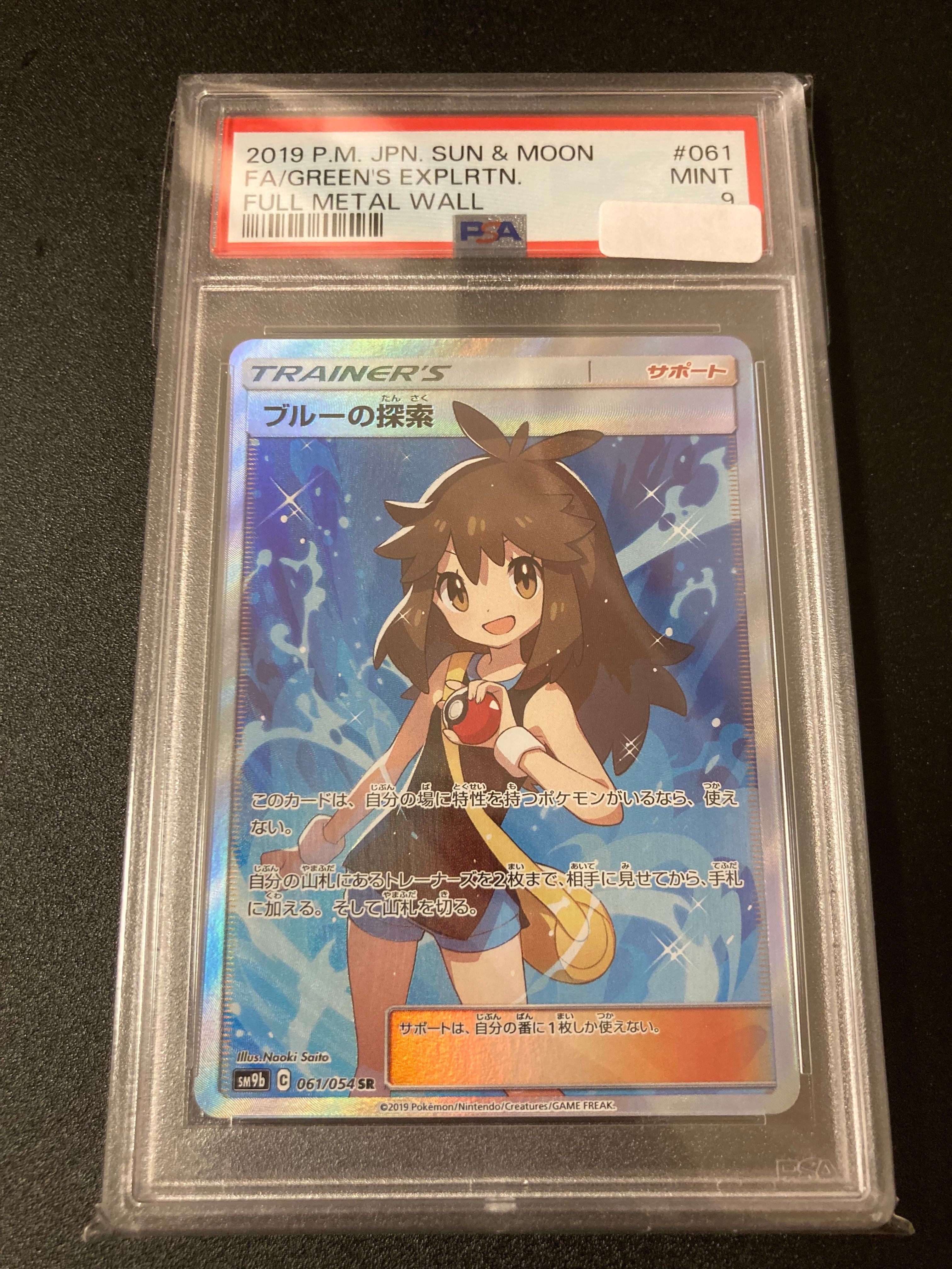 ブルーの探索 SR[SM9b 061/054](強化拡張パック「フルメタルウォール」)