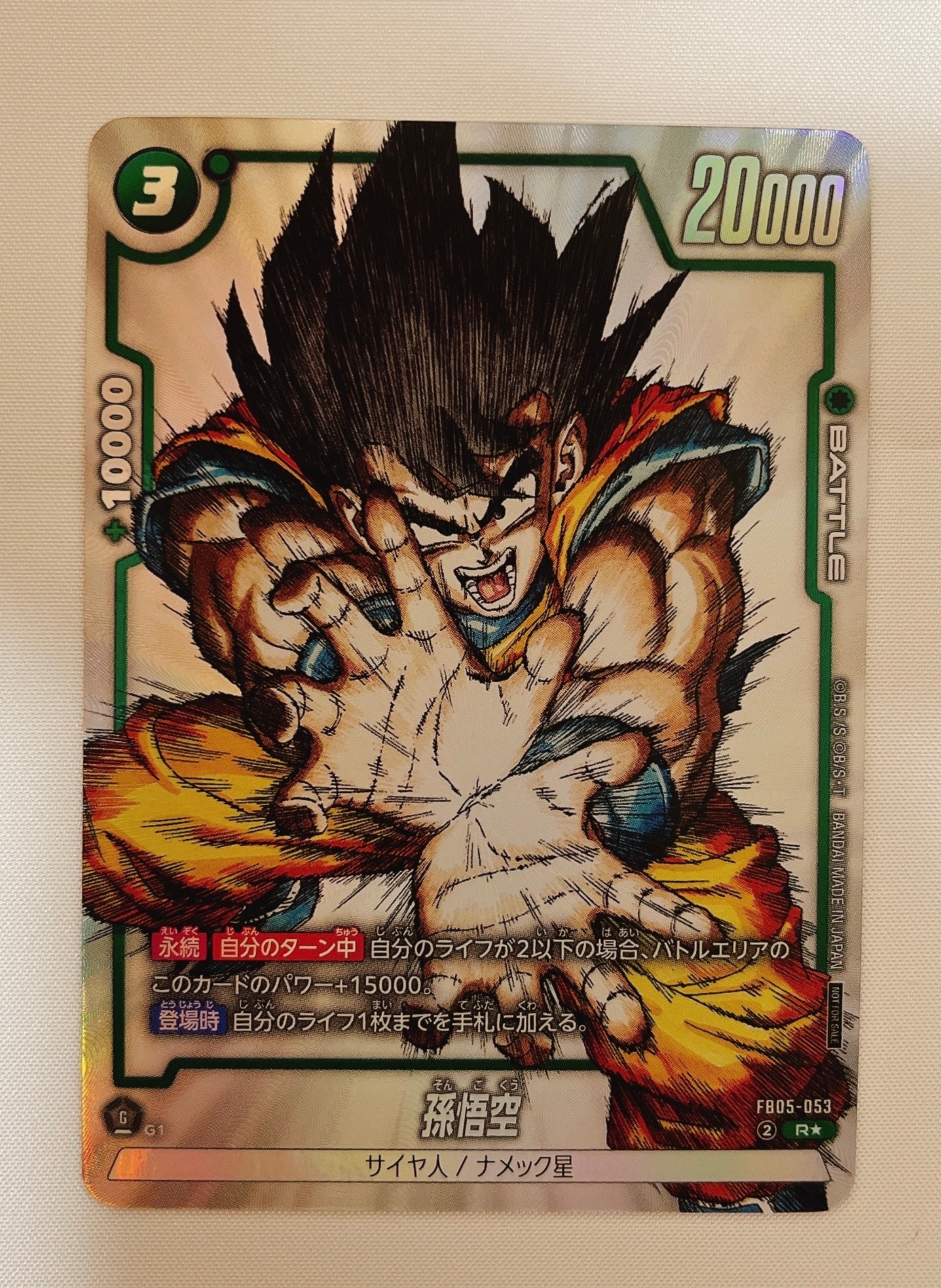 孫悟空 R [FB05-053](フュージョンワールド「1st COMPLETE CARD COLLECTION」)