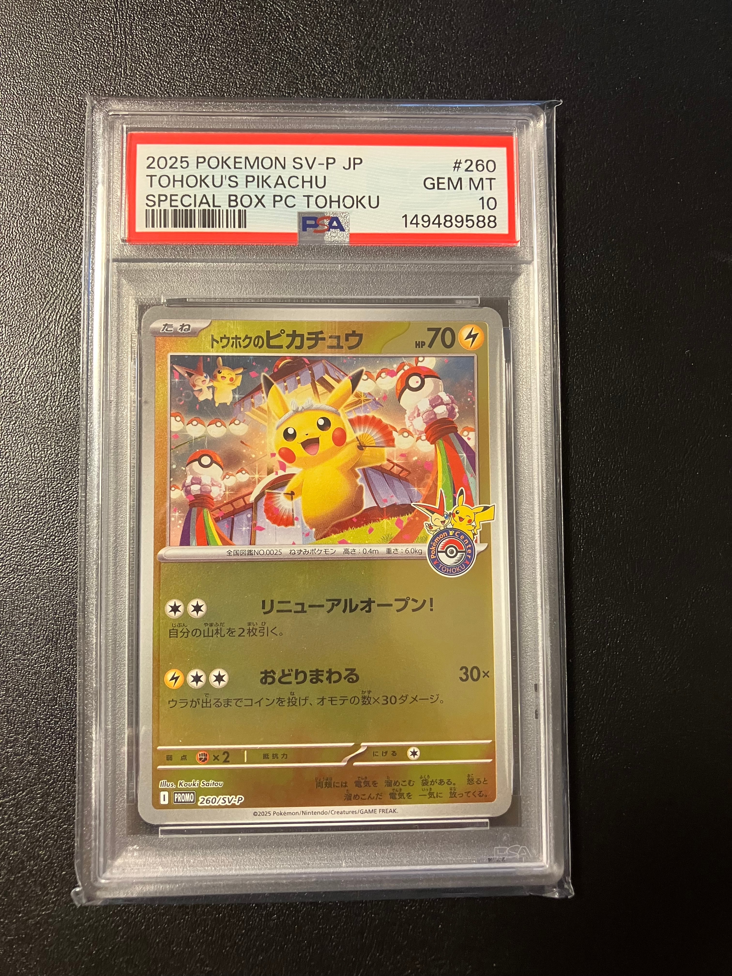 PSA10】トウホクのピカチュウ P [SV-P 260](スペシャルBOX「ポケモン
