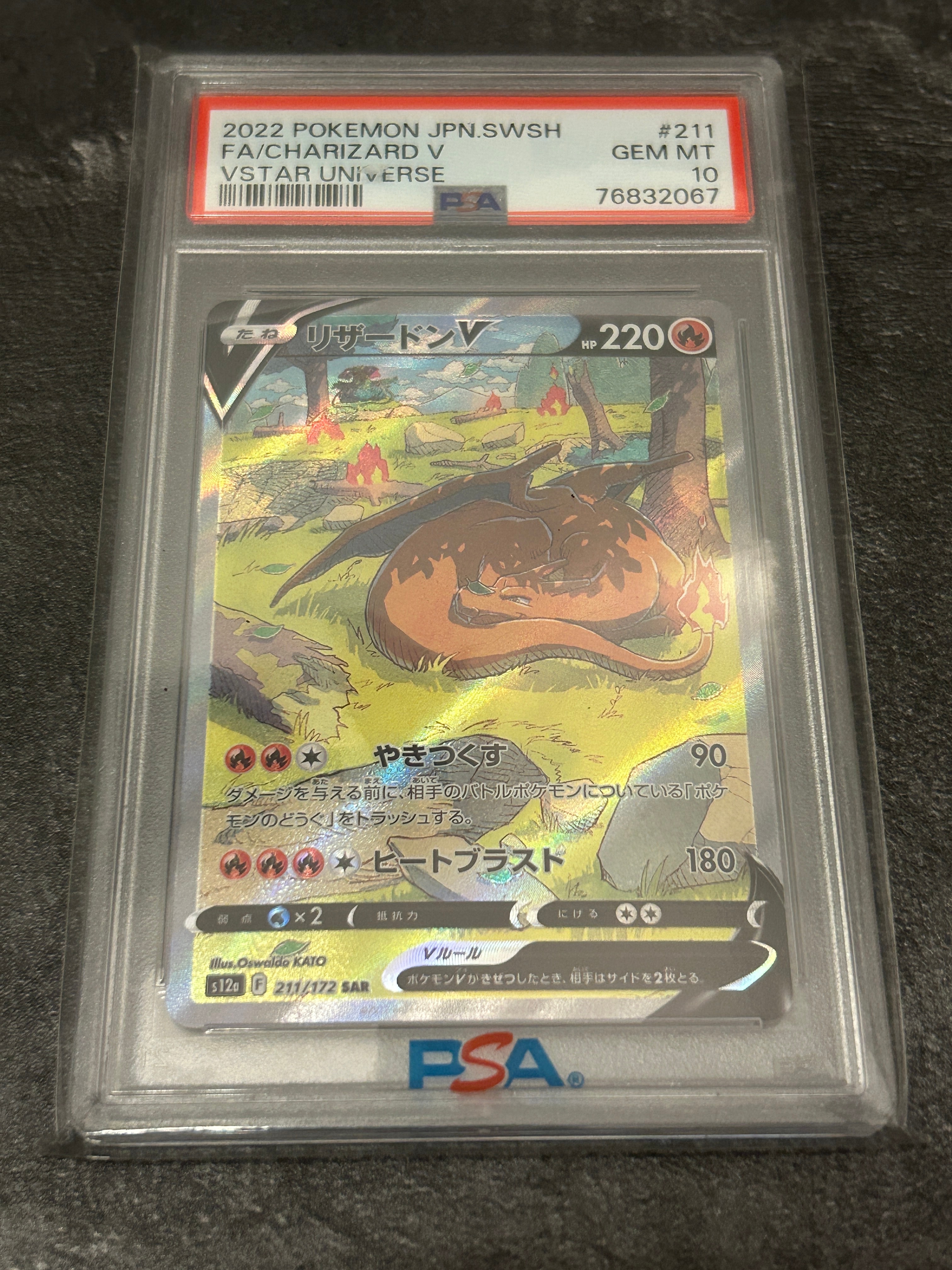 リザードンV SAR[s12a 211/172](ハイクラスパック「VSTARユニバース」)