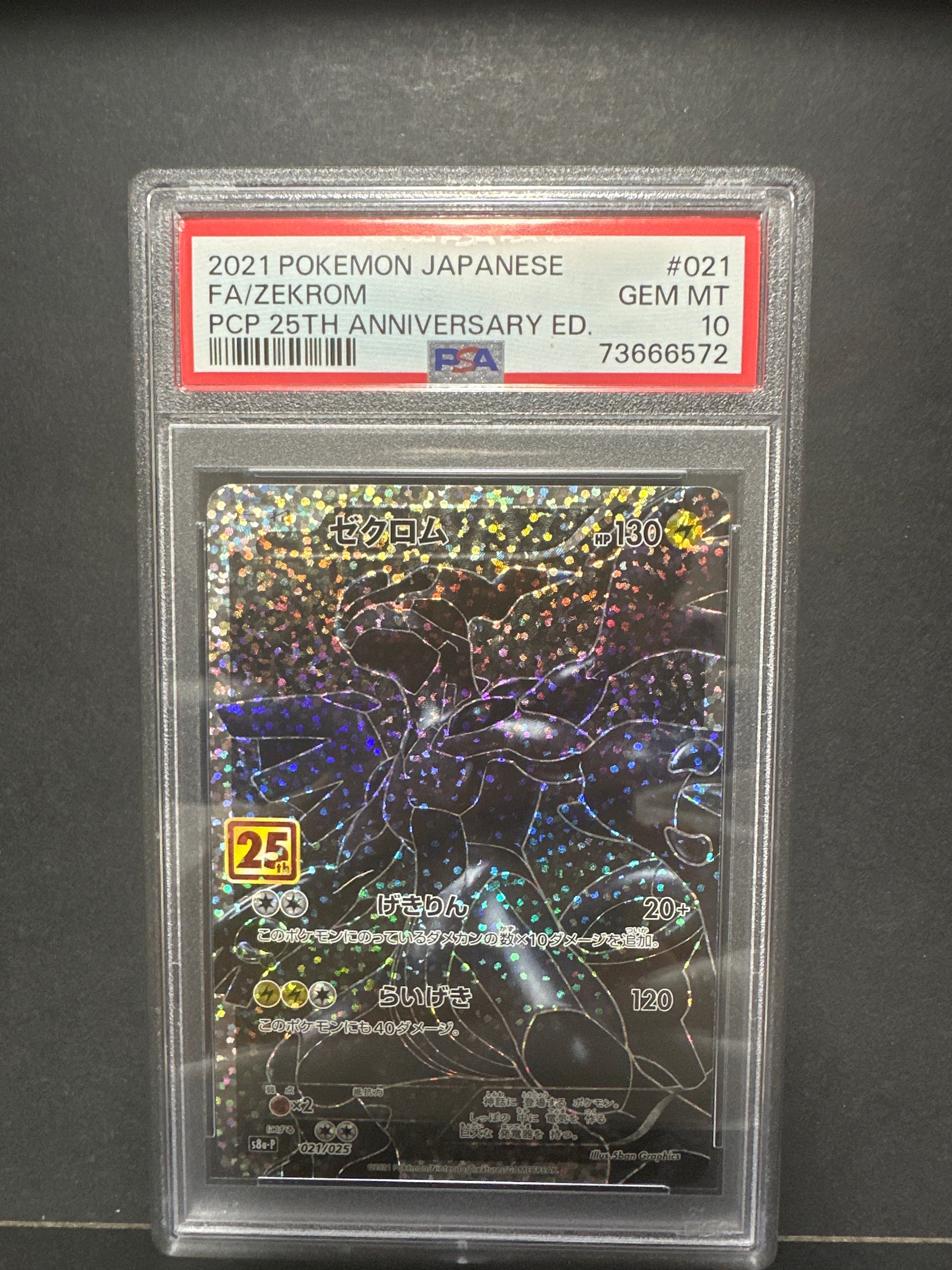 ゼクロム: プロモ[S8a-P 021/025](プロモカードパック 25th ANNIVERSARY edition) 