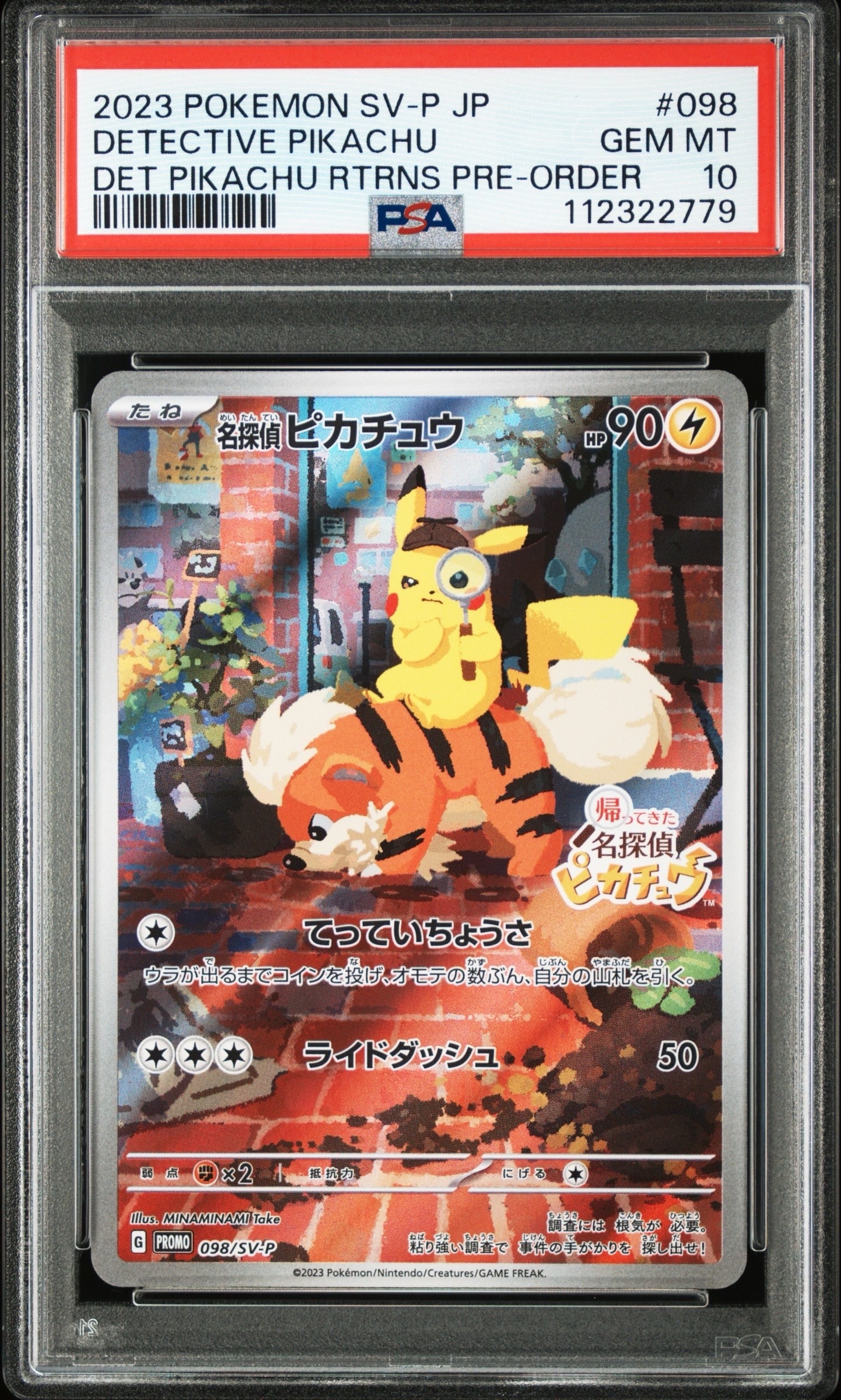 名探偵ピカチュウ: プロモ [SV-P 098](プロモーションカード「SV-P」)
