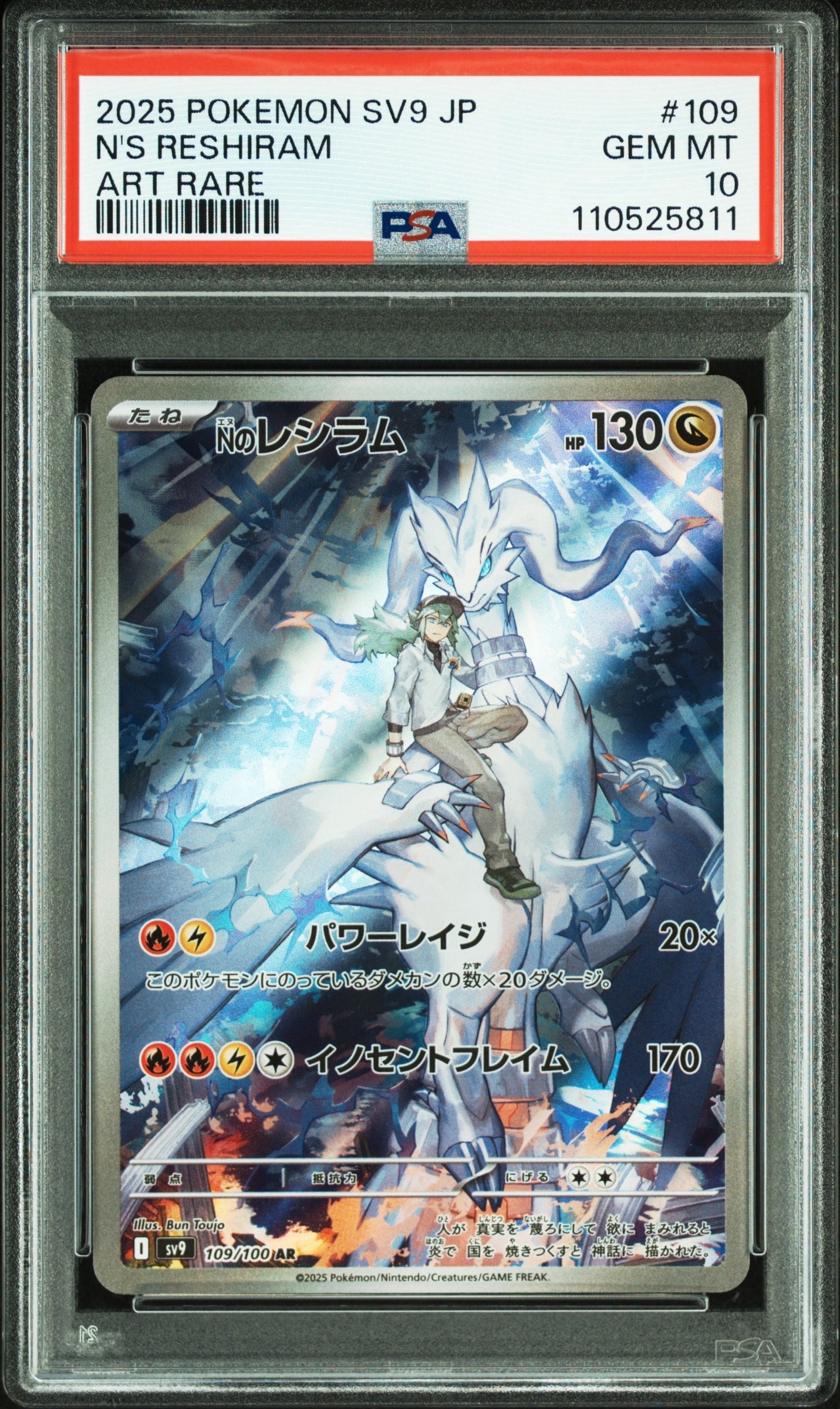 Nのレシラム AR [SV9 109/100](拡張パック「バトルパートナーズ」)