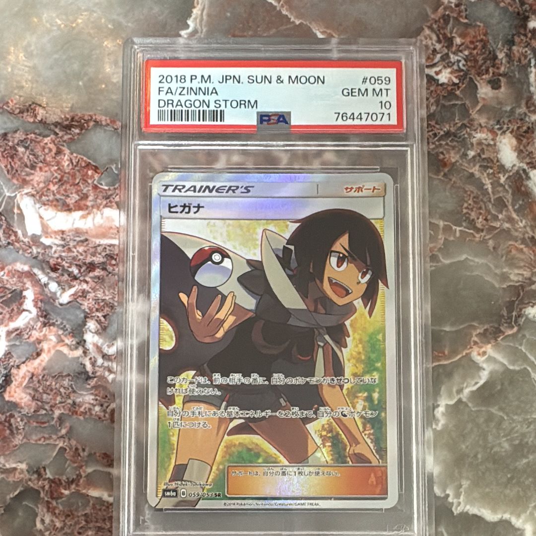 ヒガナ SR[SM6a 059/053](強化拡張パック「ドラゴンストーム」)