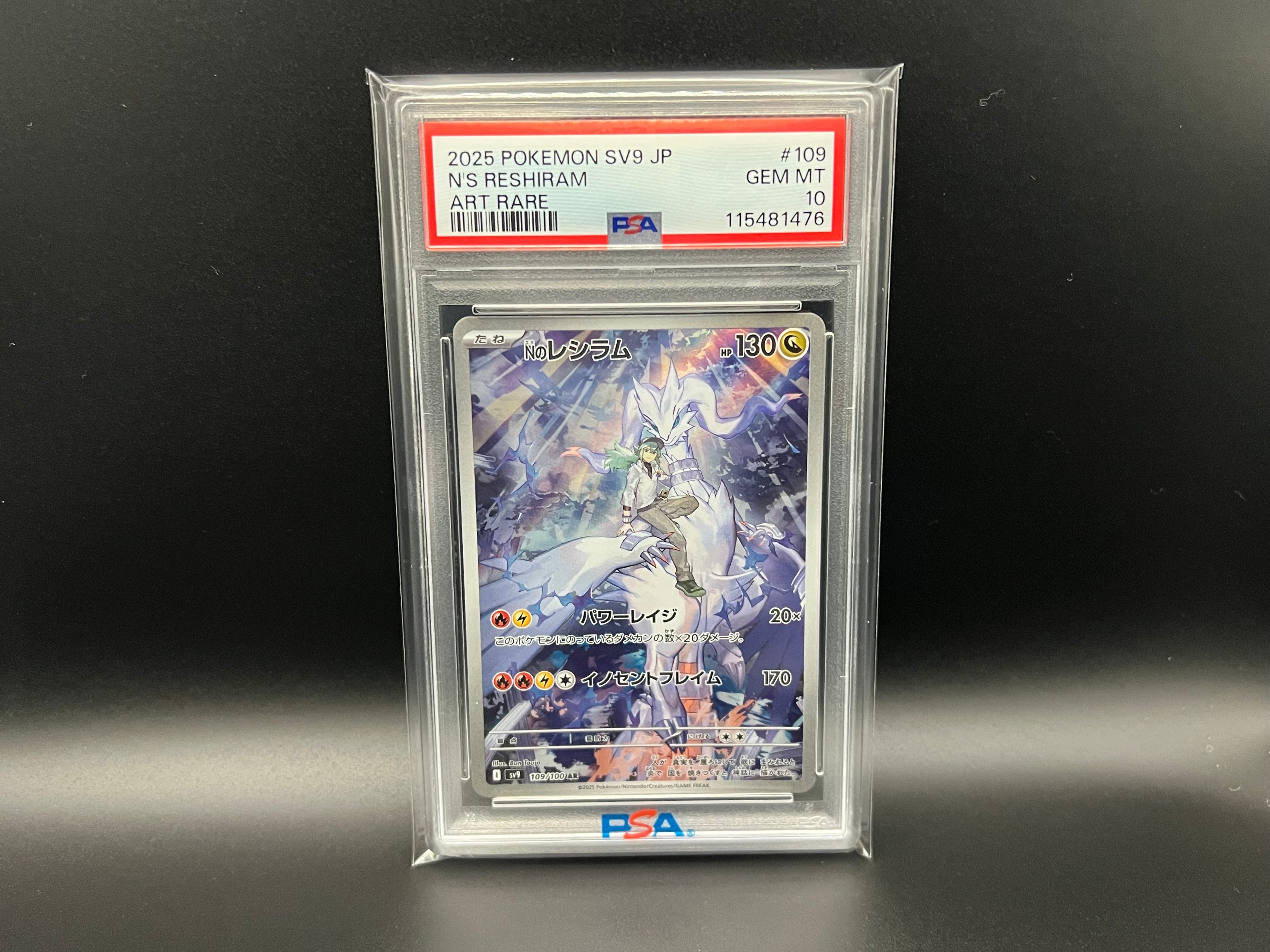 Nのレシラム AR [SV9 109/100](拡張パック「バトルパートナーズ」)
