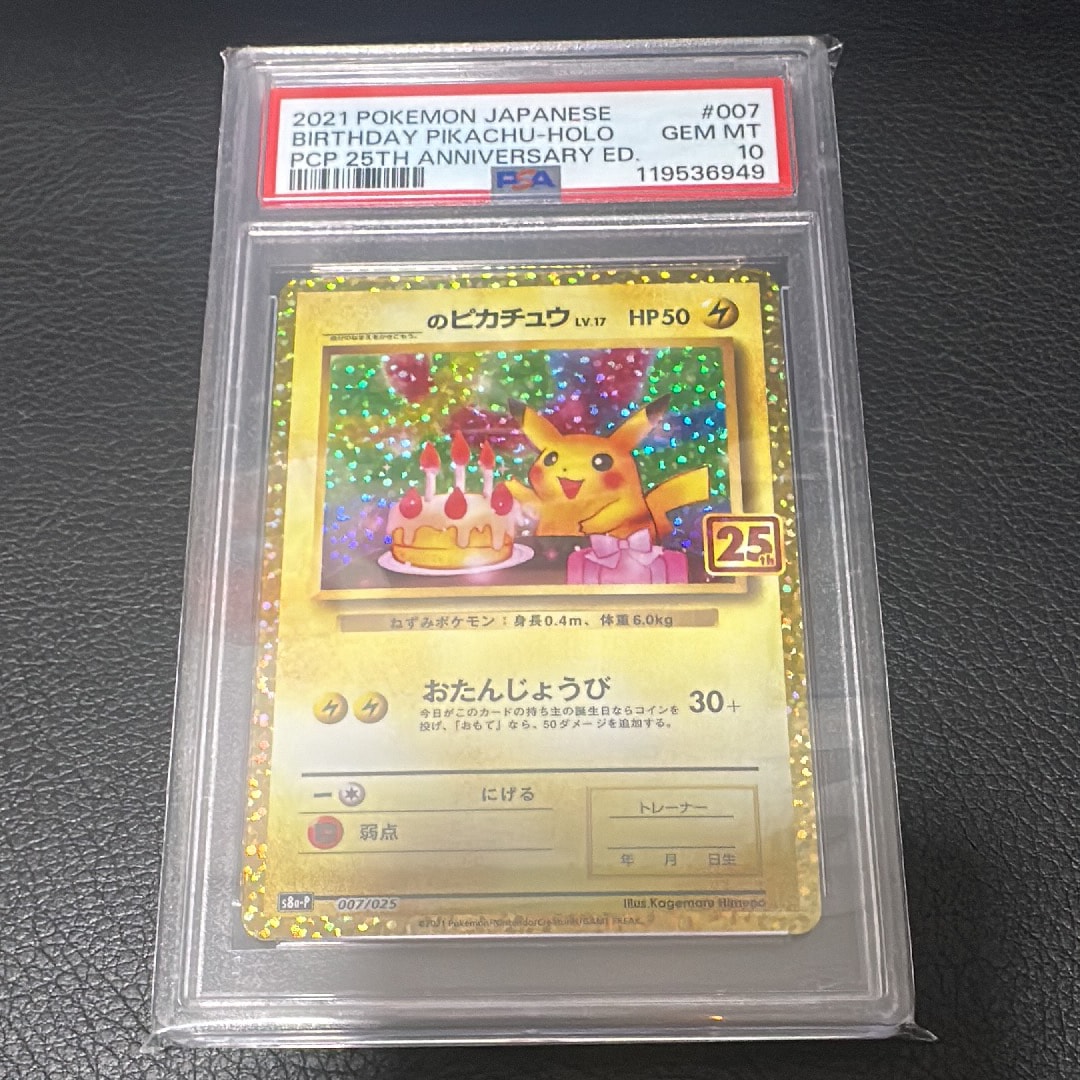 _のピカチュウ: プロモ (お誕生日ピカチュウ) [S8a-P 007/025](プロモカードパック 25th ANNIVERSARY edition)