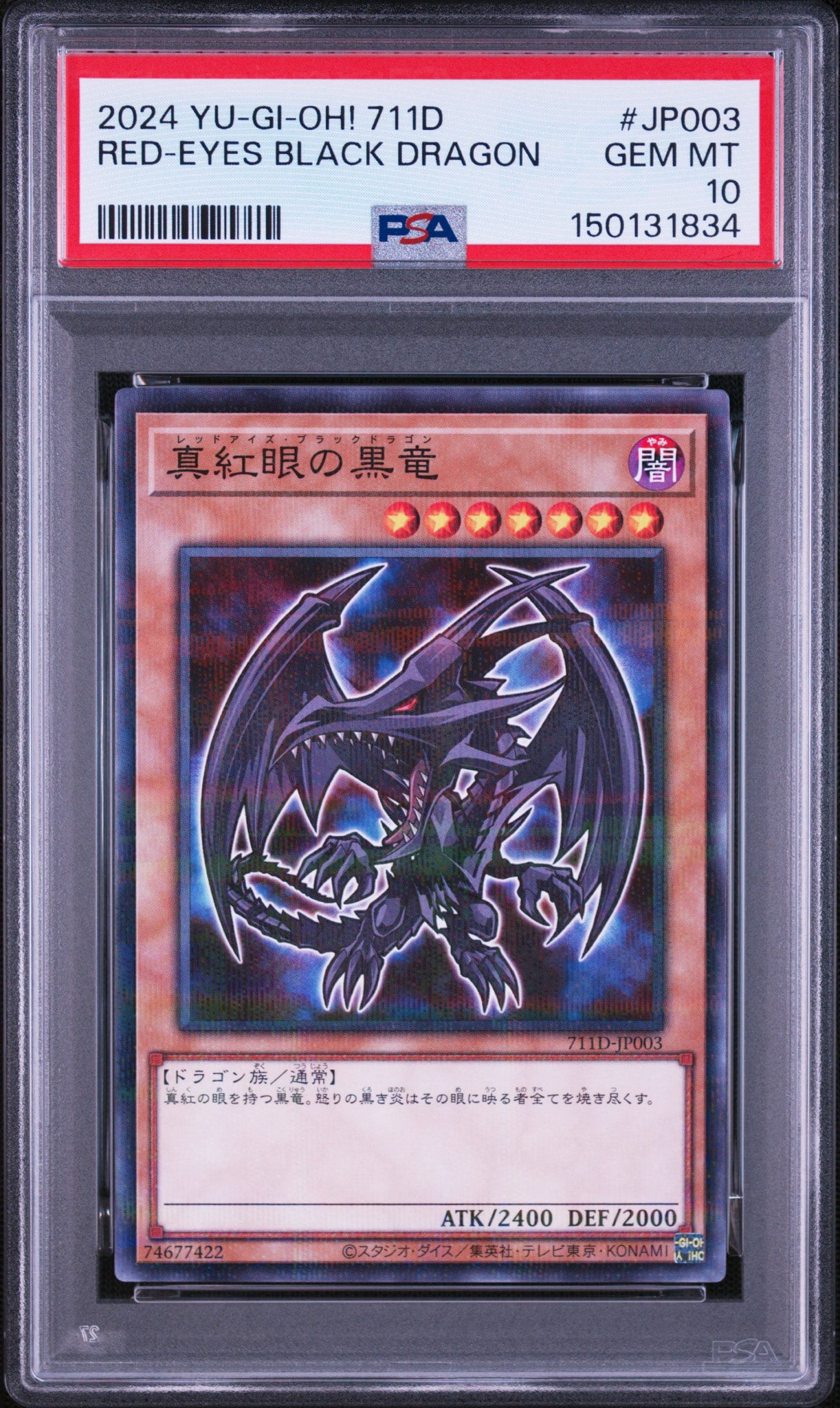 真紅眼の黒竜 NP [711D-JP003](セブンイレブン ハイチュウ購入 プレゼントキャンペーン)