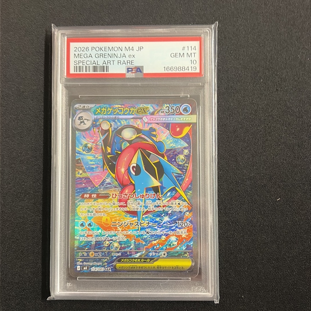 メガゲッコウガex SAR [M4 114/083](拡張パック「ニンジャスピナー」)