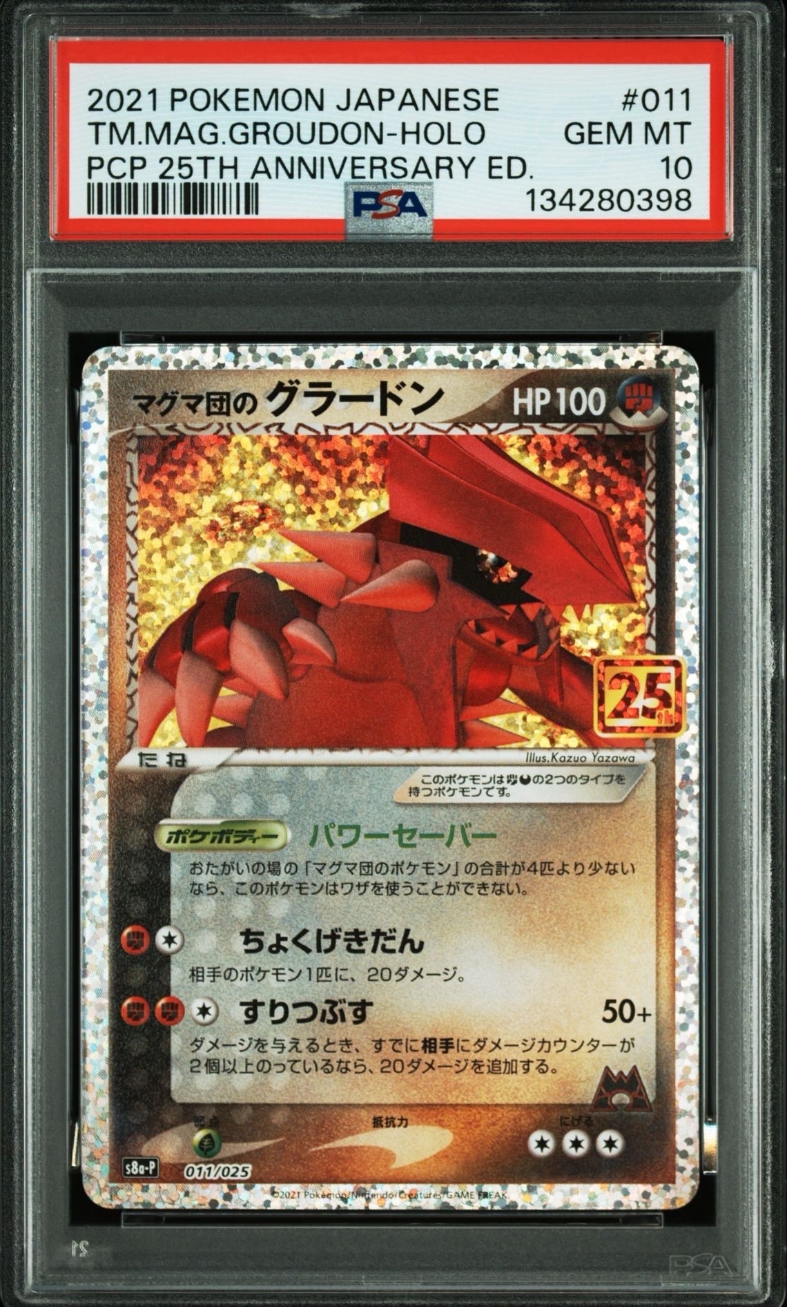 マグマ団のグラードン: プロモ [S8a-P 011/025](プロモカードパック 25th ANNIVERSARY edition)