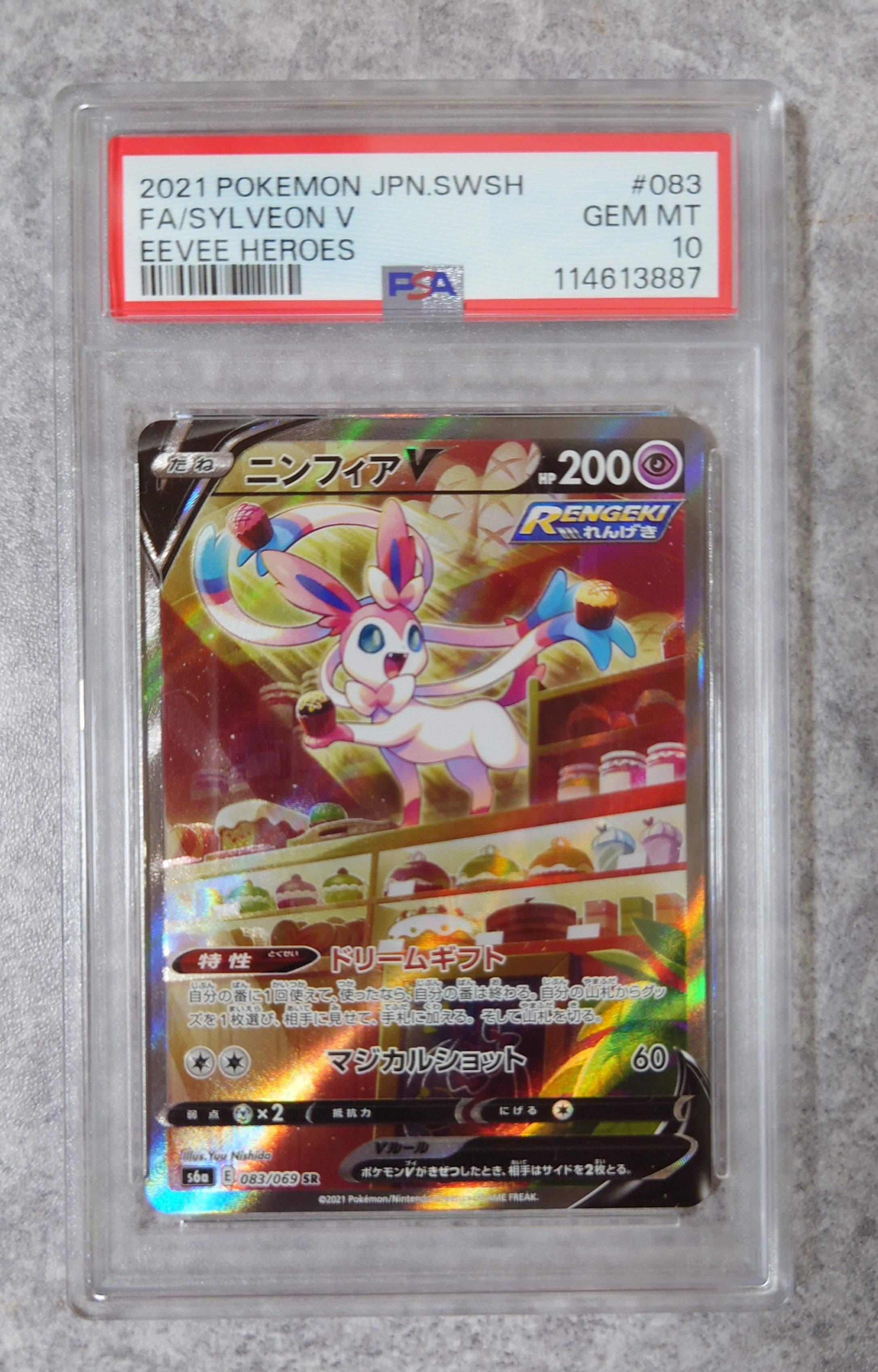 ニンフィアV SR: SA[S6a 083/069](強化拡張パック「イーブイヒーローズ」)