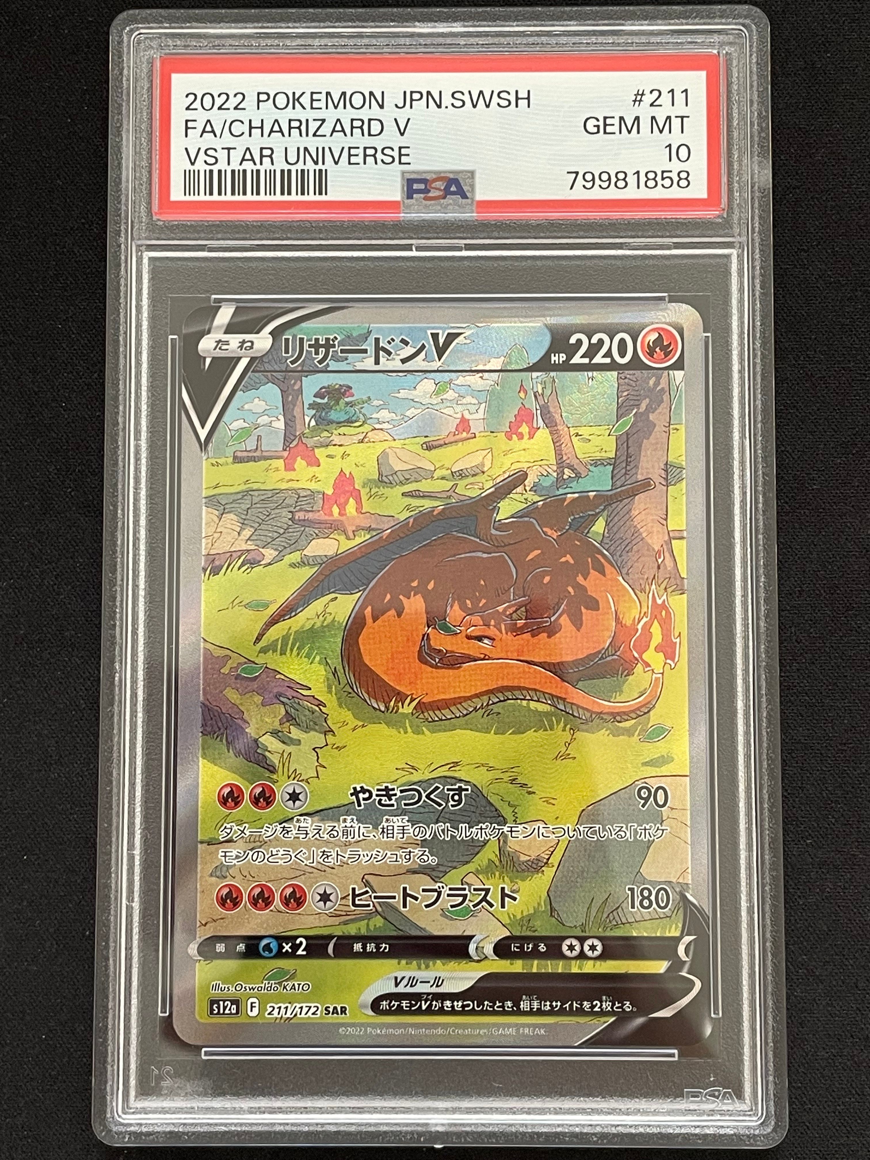 リザードンV SAR[s12a 211/172](ハイクラスパック「VSTARユニバース」)
