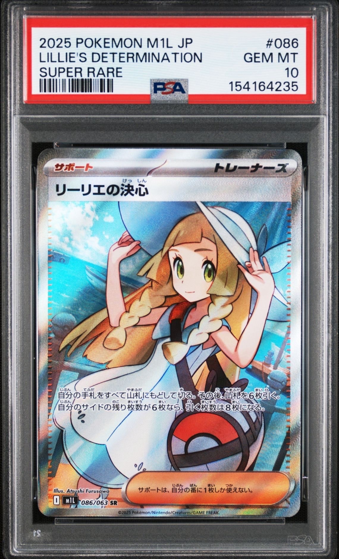 リーリエの決心 SR [M1L 086/063](拡張パック「メガブレイブ」)の新品